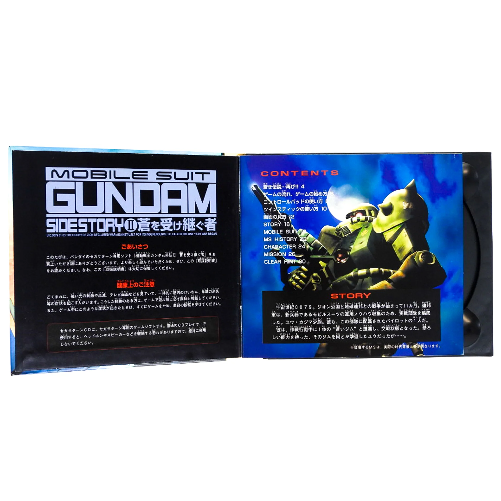 Mobile Suit Gundam Sidestory II 2 [JP Import] (Sega Saturn) - Image 3