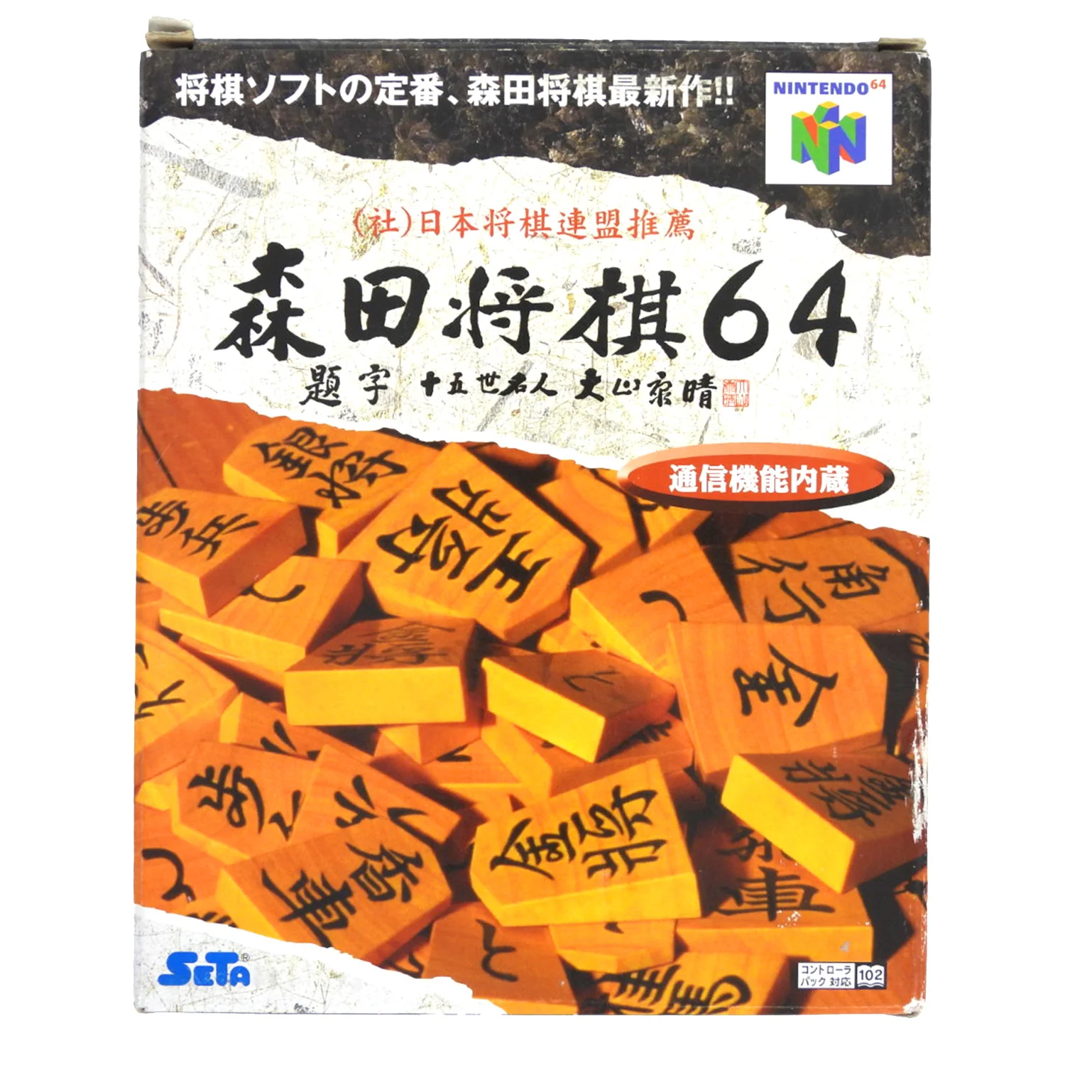 Morita Shogi 64 [JP Import] (Nintendo 64 / N64)