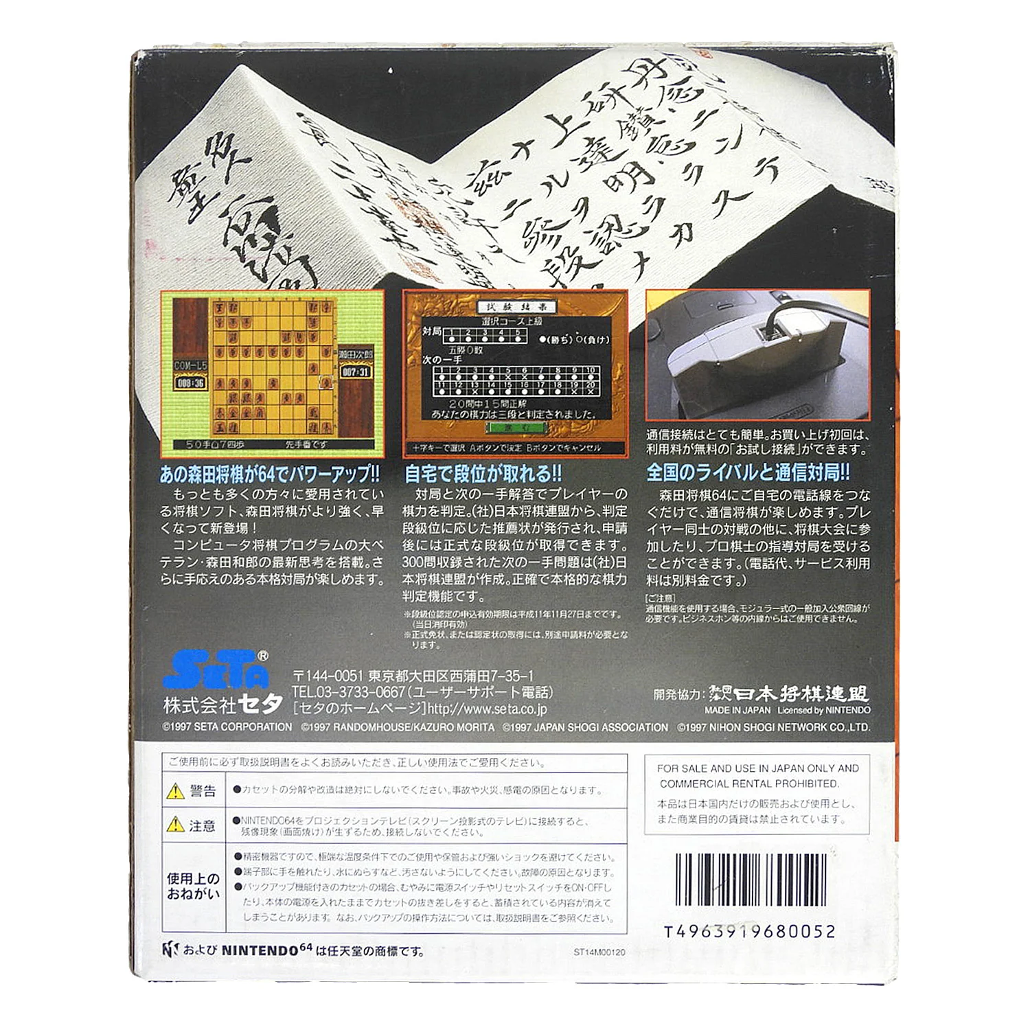 Morita Shogi 64 [JP Import] (Nintendo 64 / N64) - Image 2