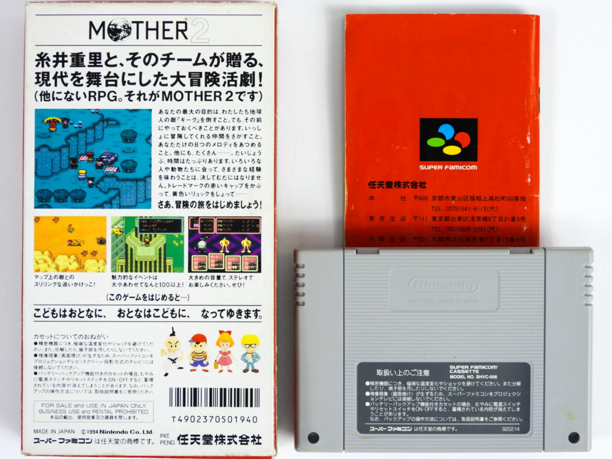 Mother 2 [JP Import] (Super Famicom) - Image 2