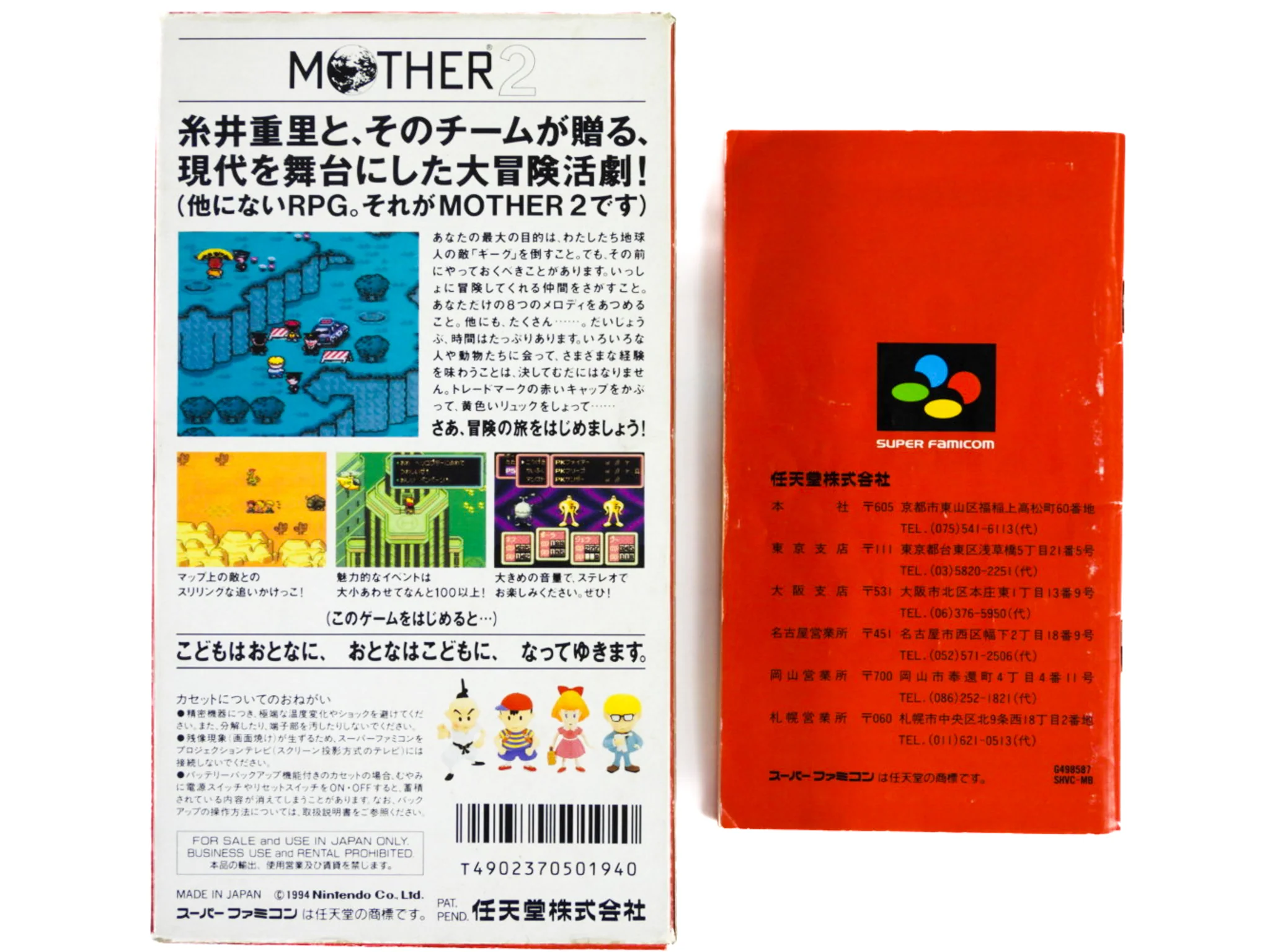 Mother 2 [JP Import] (Super Famicom) - Image 4
