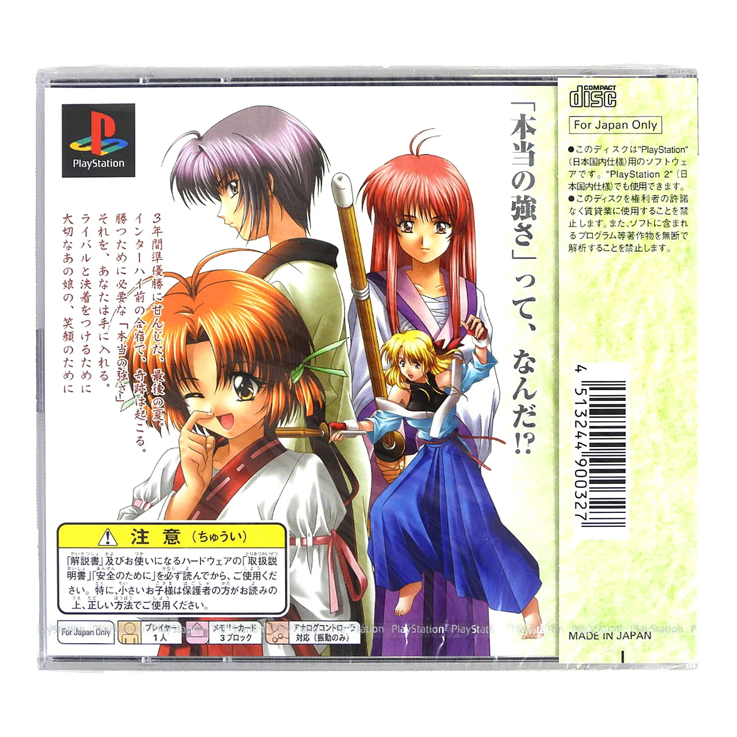 Natsuiro Kenjutsu Komachi [Limited Edition] [JP Import] (PlayStation / PS1) - Image 2