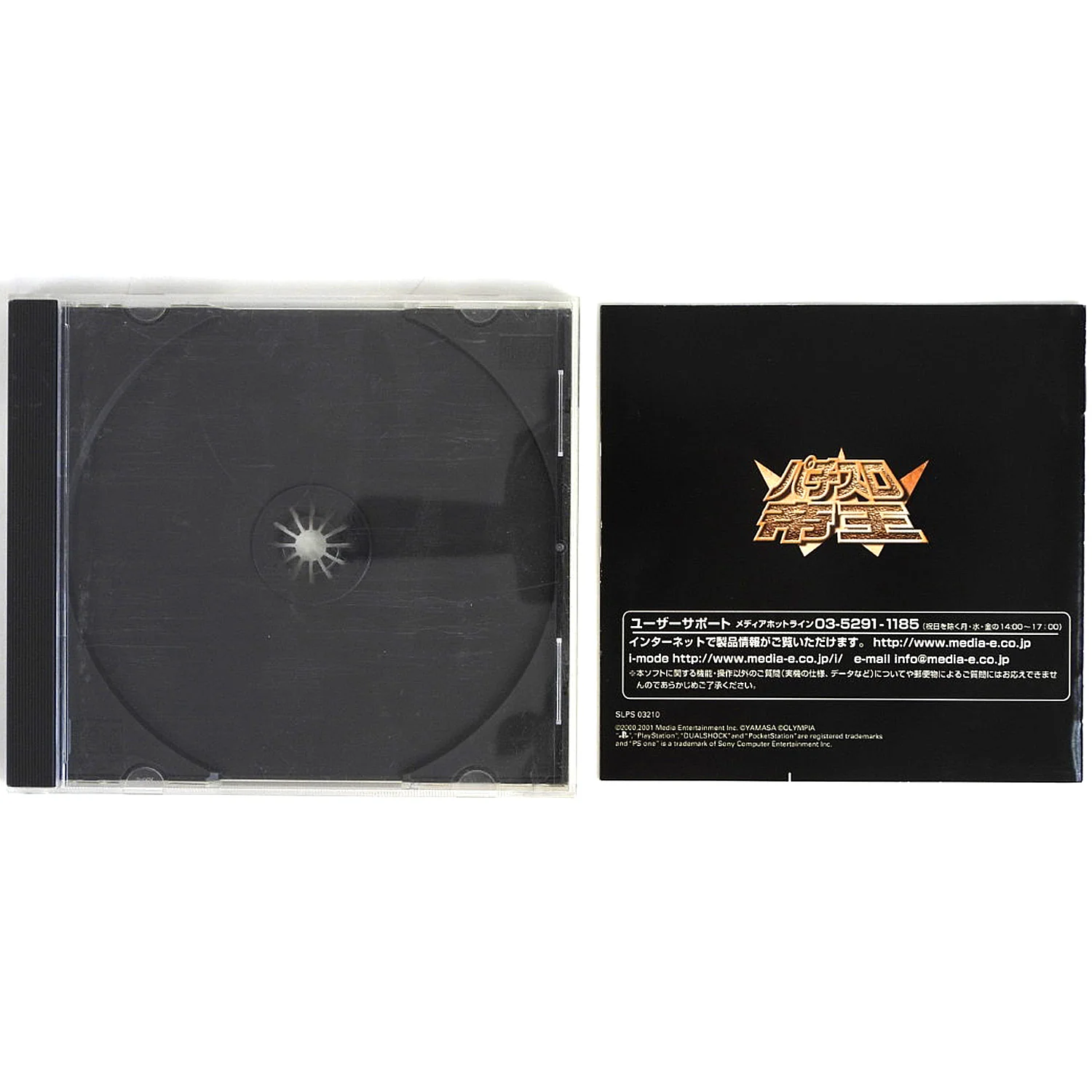 Pachi Slot Teiou W: Arabesque R & Hot Rod Queen [Best of the Best] [JP Import] (PlayStation / PS1) - Image 2