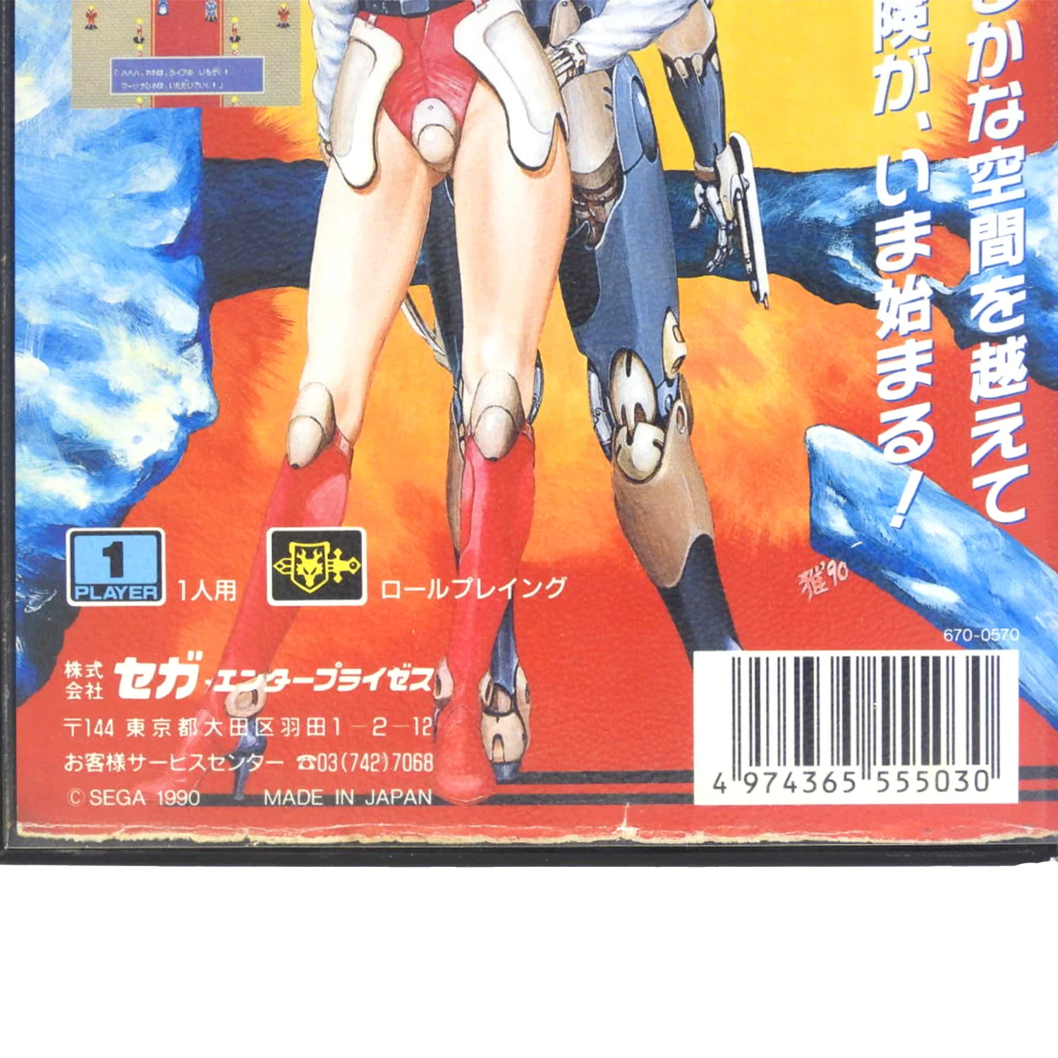 Phantasy Star III 3: Generations of Doom [JP Import] (Sega Mega Drive) - Image 4