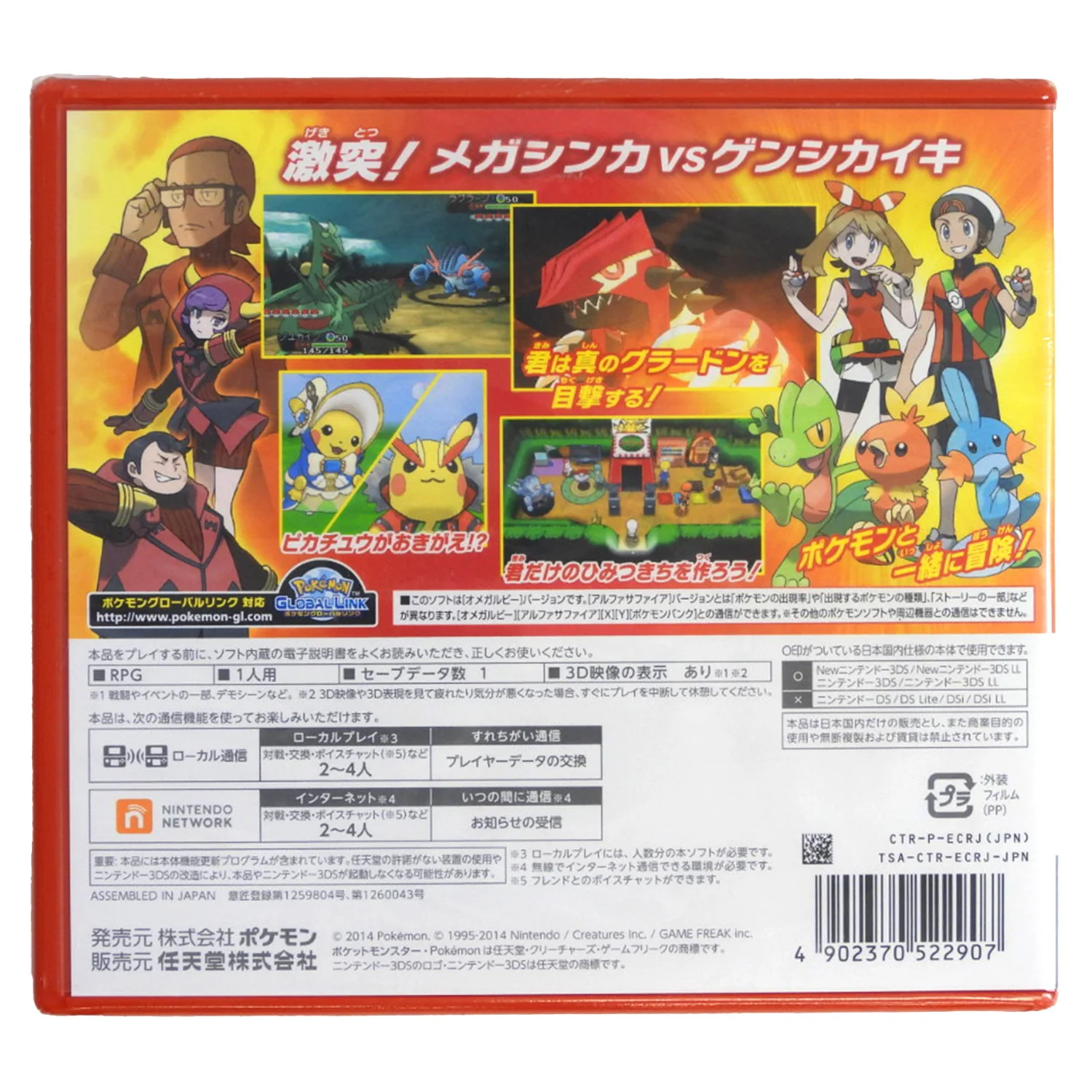 Pokemon Omega Ruby [JP Import] (Nintendo 3DS) - Image 2