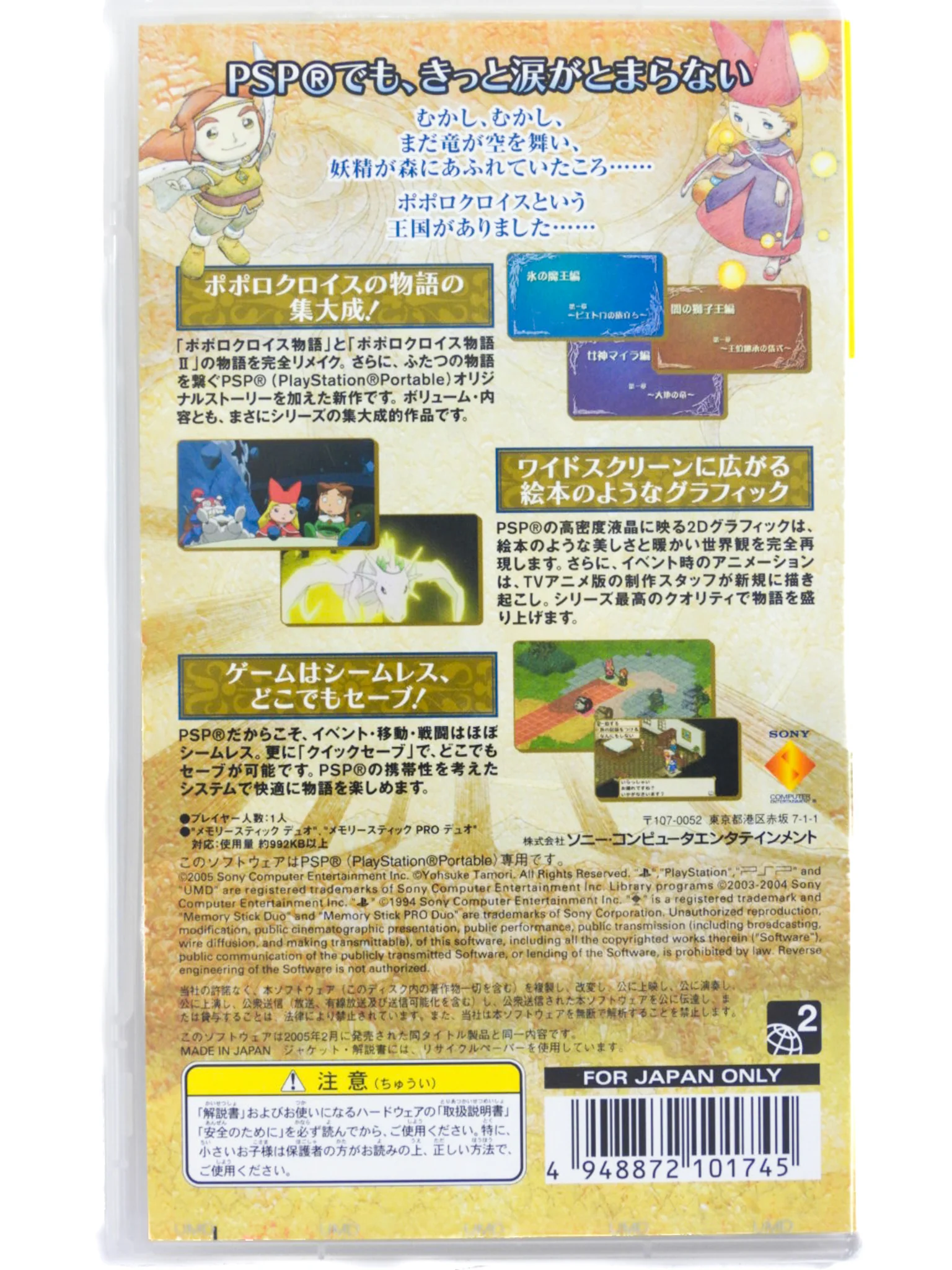 PopoloCrois Story: Adventure of Prince Pietro [PSP the Best] [JP Import] (PlayStation Portable / PSP) - Image 2