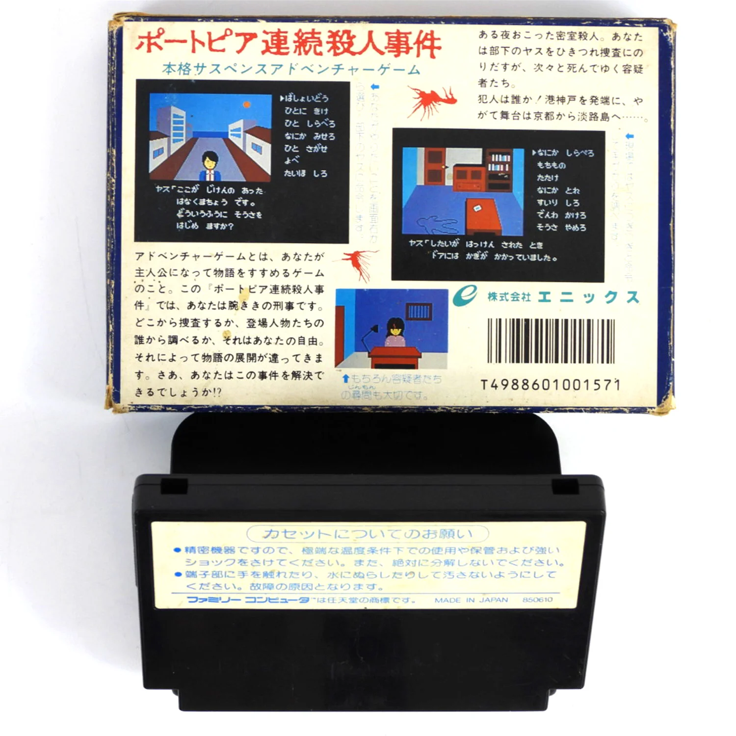 Portopia Renzoku Satsujin Jiken (Nintendo Famicom) - Image 2