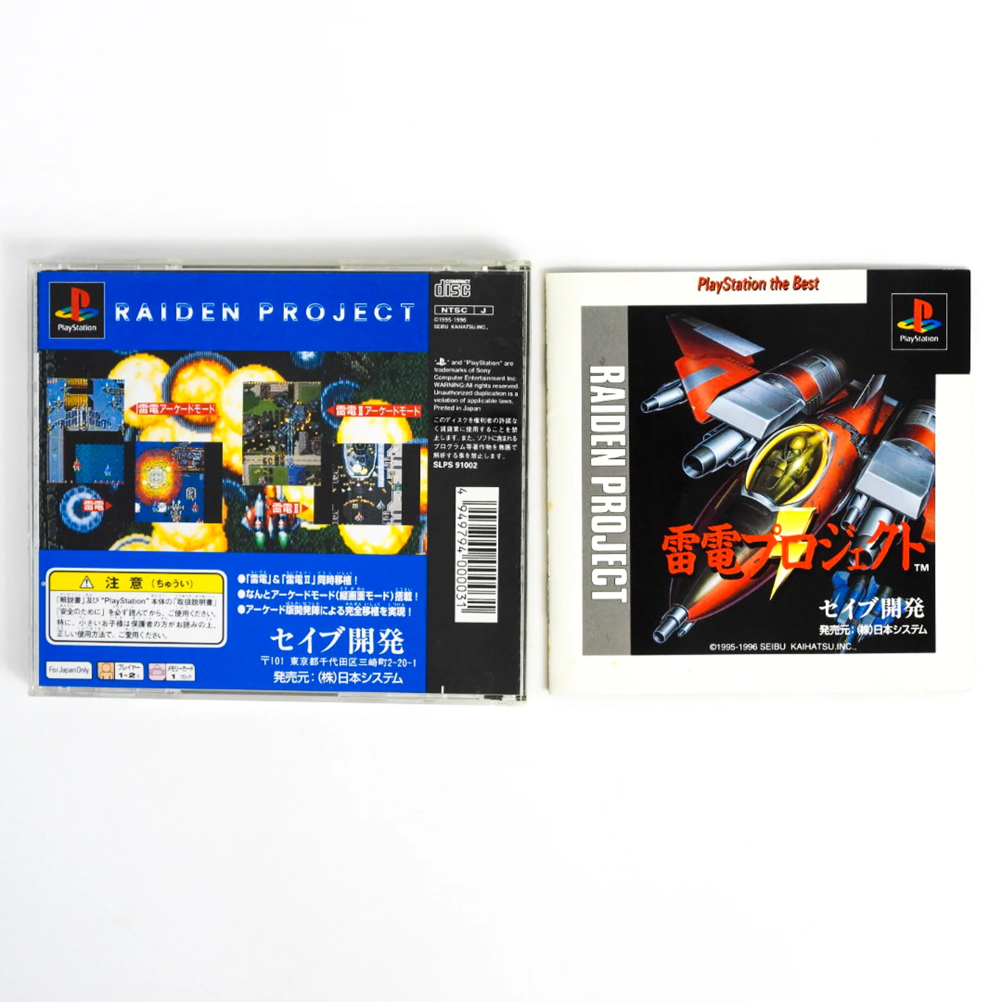 Raiden Project [PlayStation the Best] [JP Import] (PlayStation / PS1) - Image 2