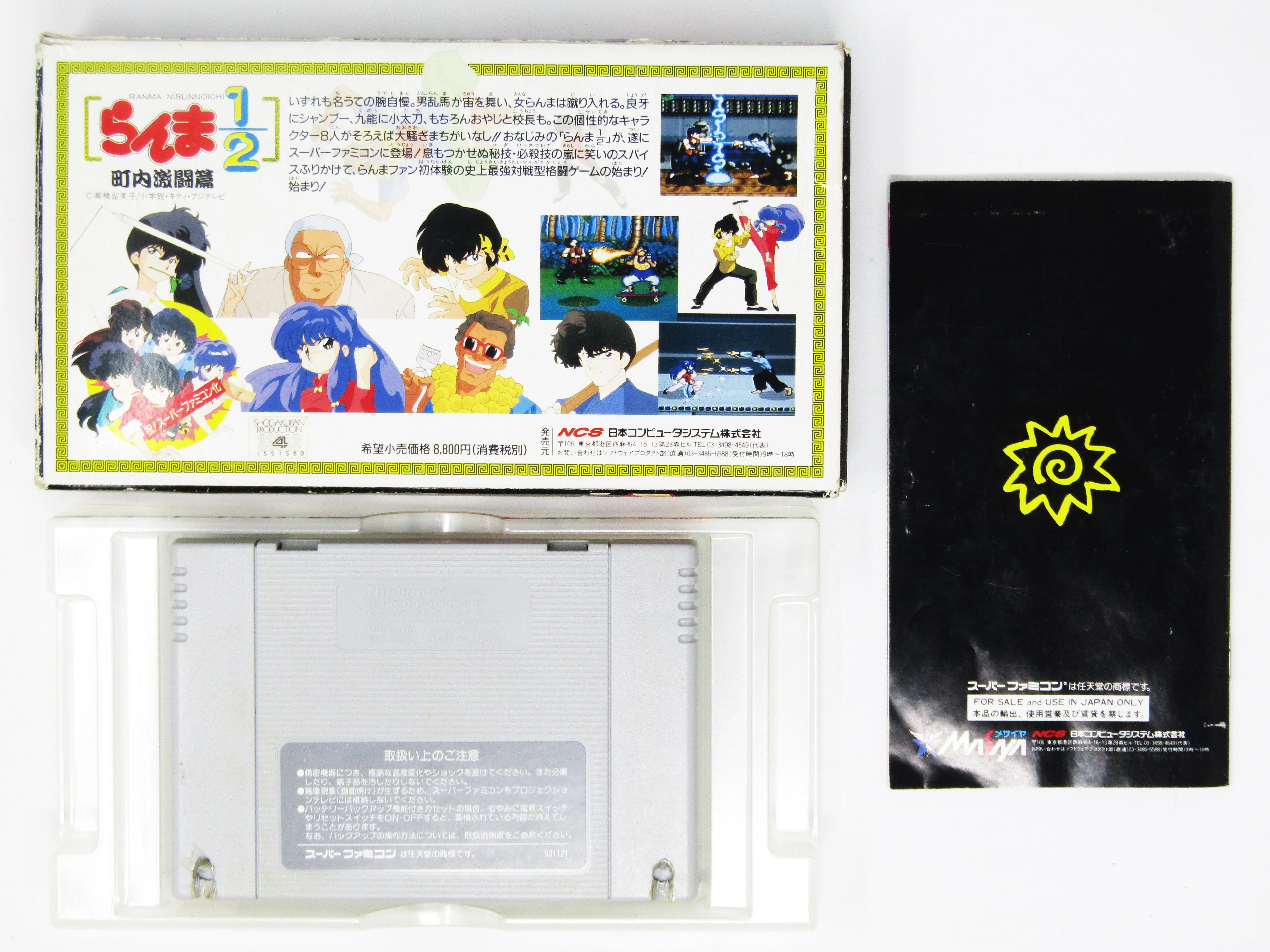 Ranma 1/2: Chonai Gekito Hen [JP Import] (Super Famicom) - Image 2