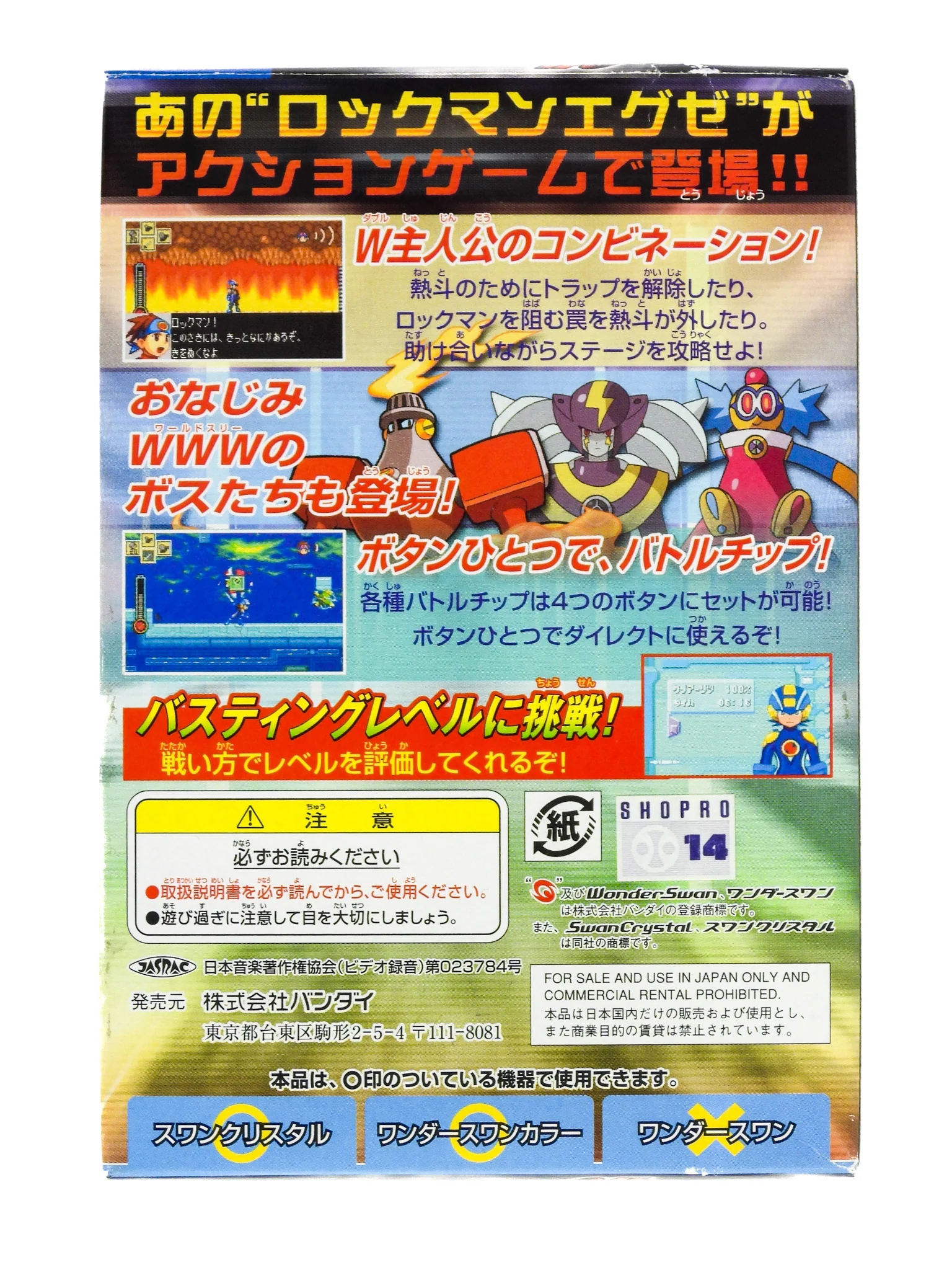 Rockman EXE WS [JP Import] (WonderSwan Color) - Image 3
