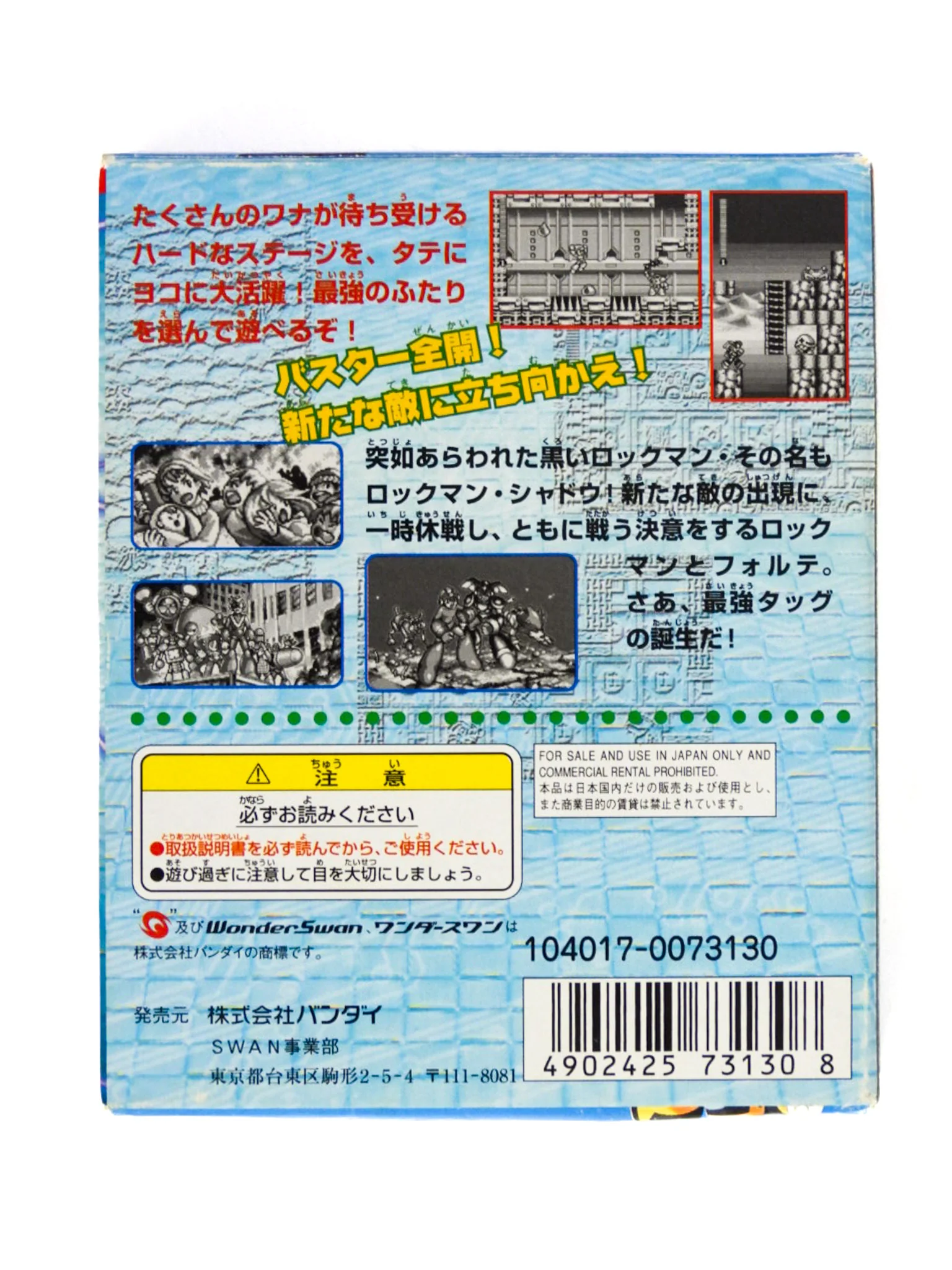 Rockman & Forte [JP Import] (WonderSwan) - Image 3