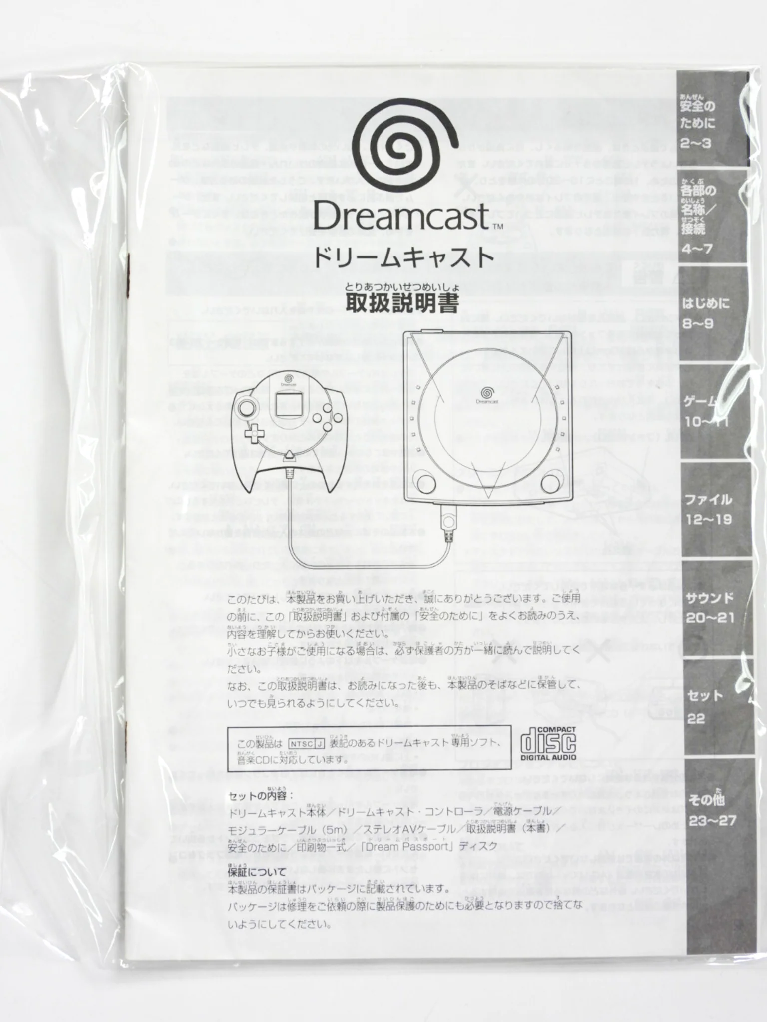 Sega Dreamcast System [Regulation 7] [JP Import] - Image 8
