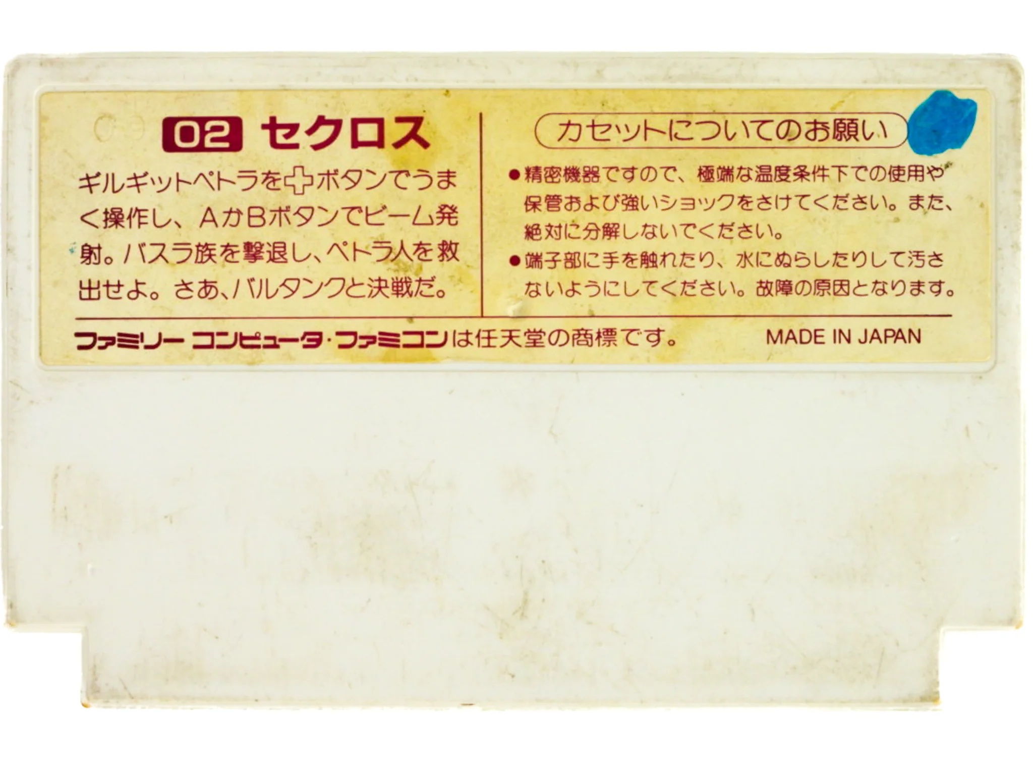 Seicross [JP Import] (Nintendo Famicom) - Image 2