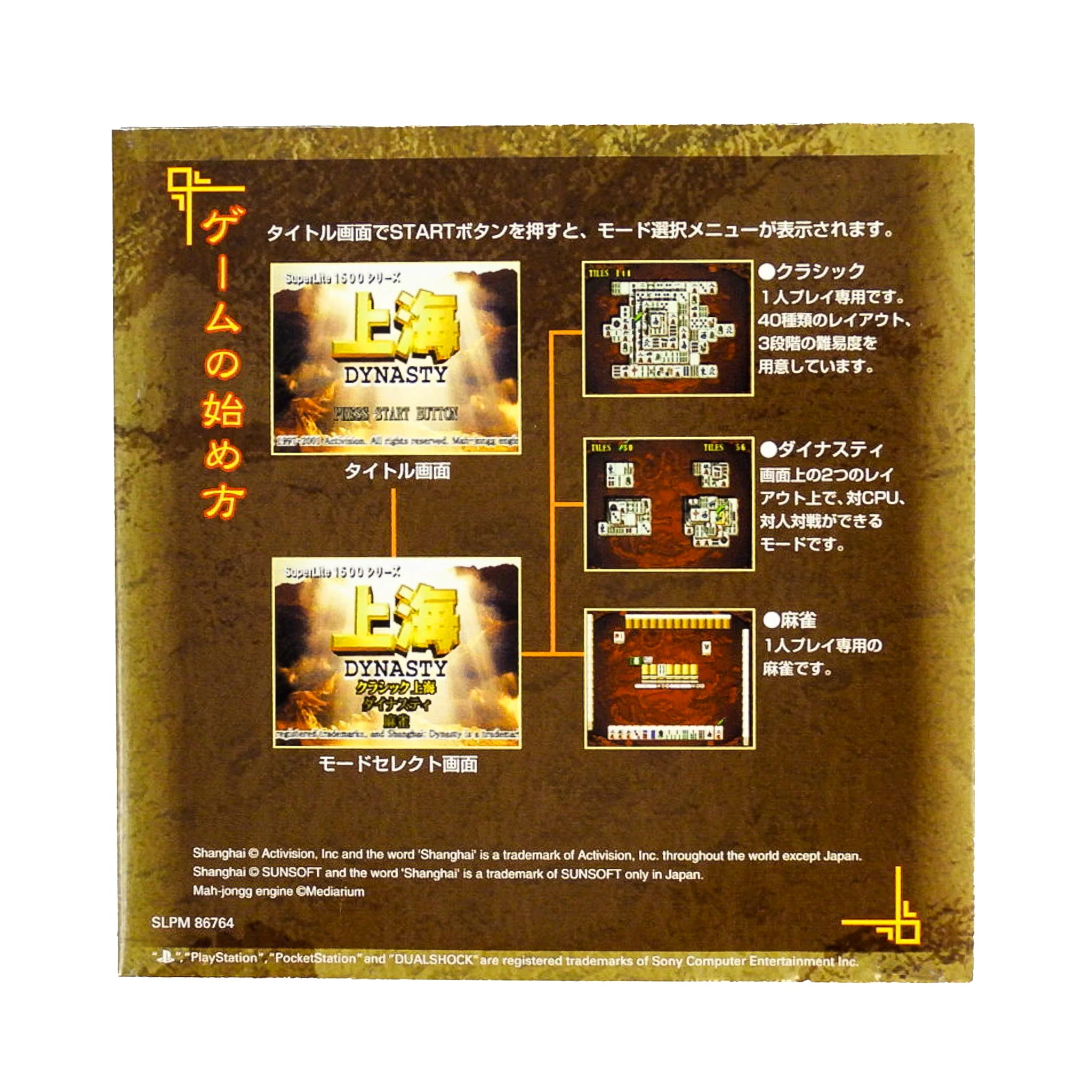 SuperLite 1500 Series: Shanghai Dynasty [JP Import] (PlayStation / PS1) - Image 2