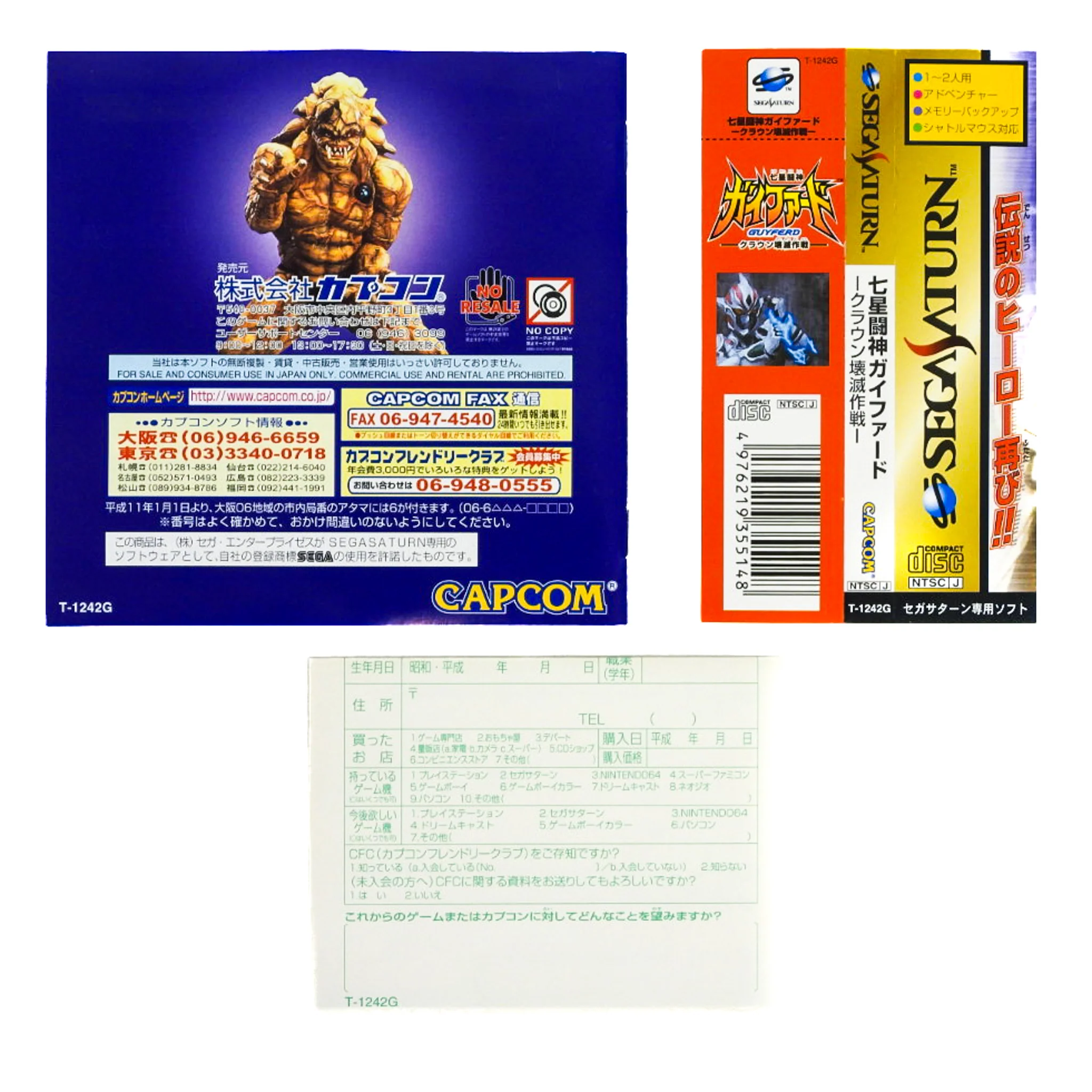 Shichisei Toushin Guyferd [JP Import] (Sega Saturn) - Image 2