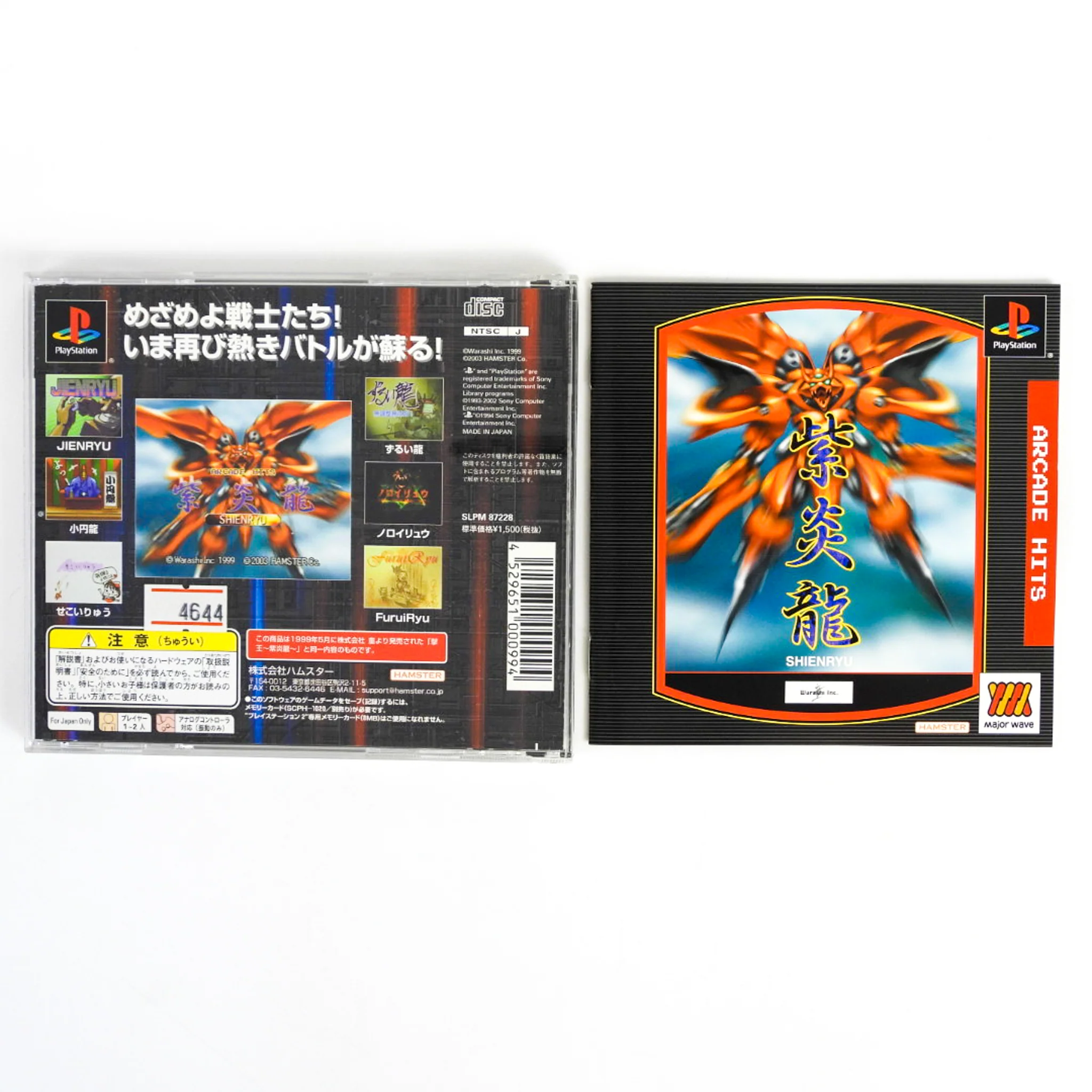 Shienryu: Arcade Hits [JP Import] (PlayStation / PS1) - Image 2