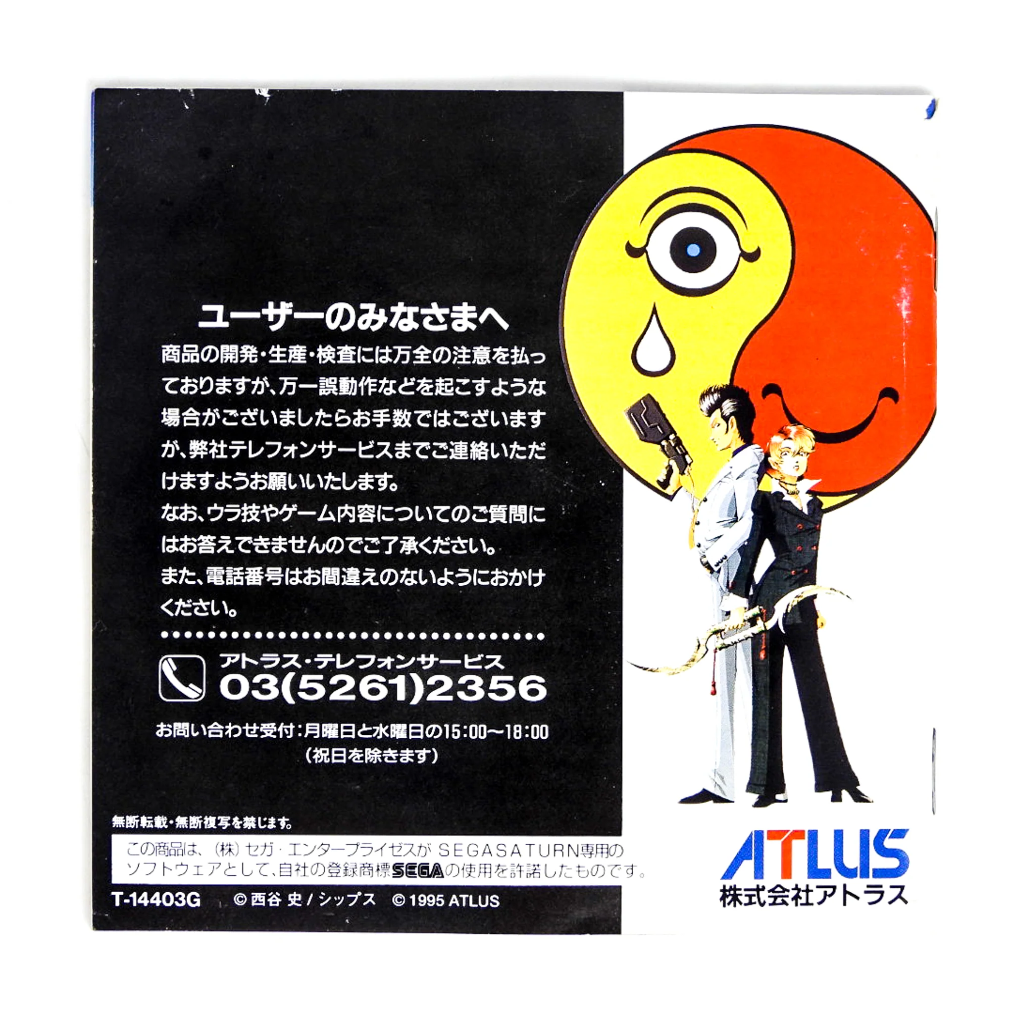 Shin Megami Tensei: Devil Summoner [JP Import] (Sega Saturn) - Image 5
