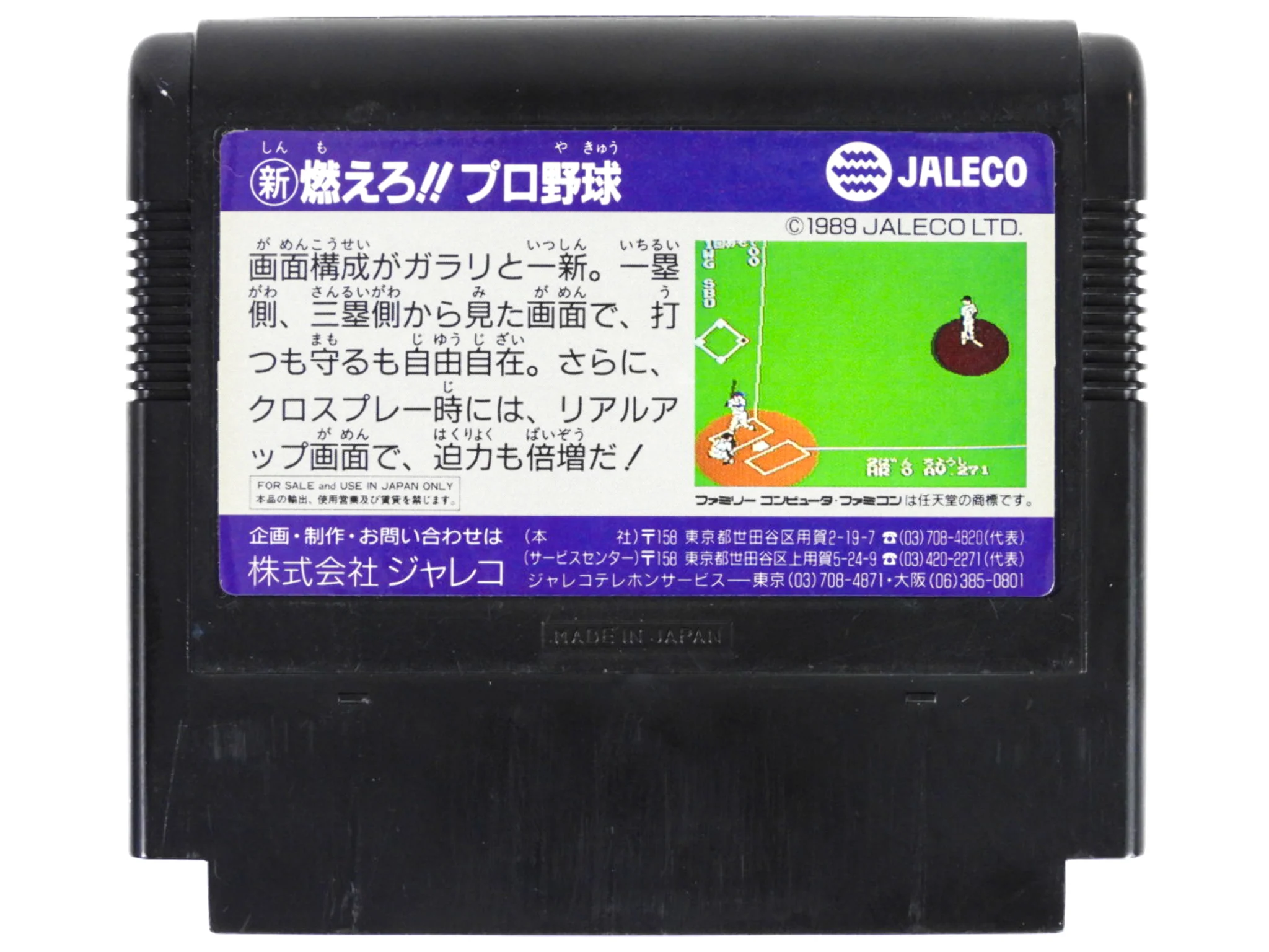 Shin Moero Pro Yakyuu [JP Import] (Nintendo Famicom) - Image 2