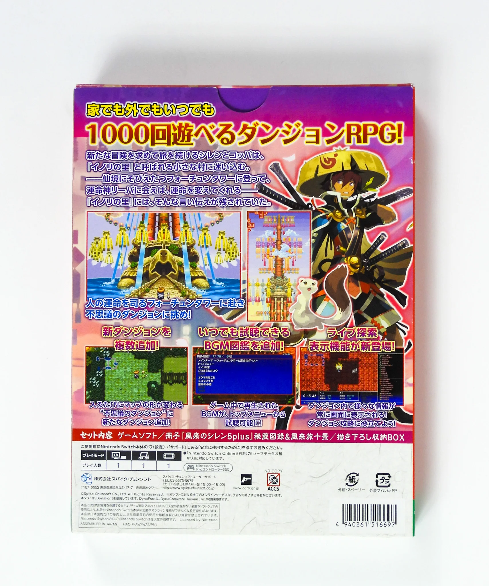 Shiren The Wanderer: The Tower Of Fortune And The Dice Of Fate [JP Import] (Nintendo Switch) - Image 2