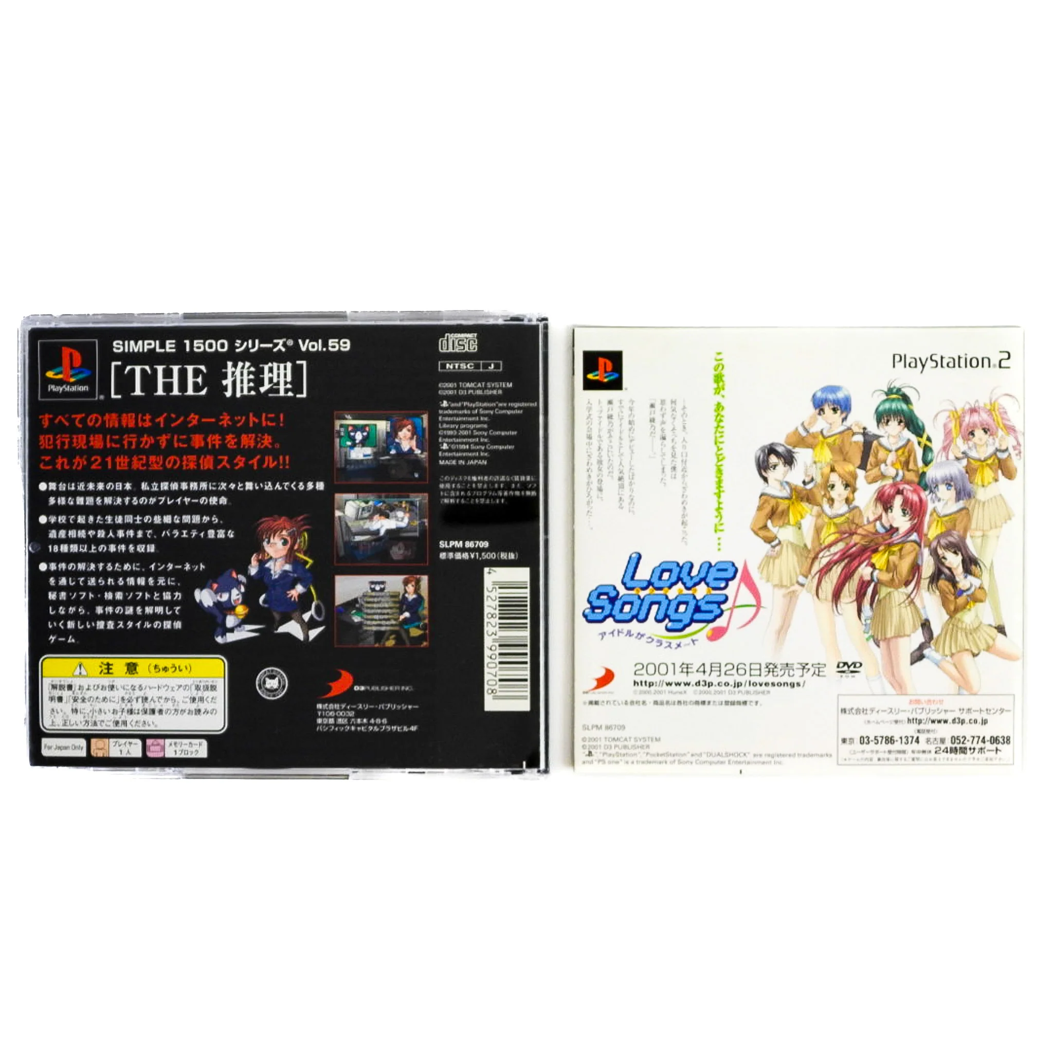 Simple 1500 Series Vol. 059 - The Suiri - IT Tantei: 18 No Jikenbo [JP Import] (PlayStation / PS1) - Image 2