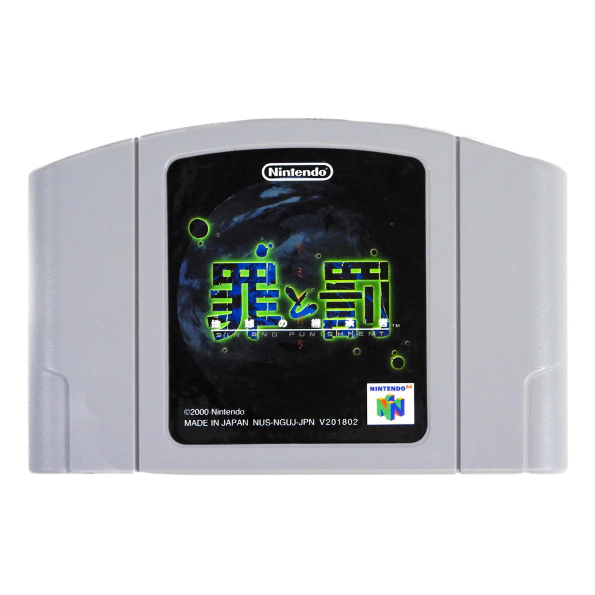 Sin and Punishment [JP Import] (Nintendo 64 / N64)