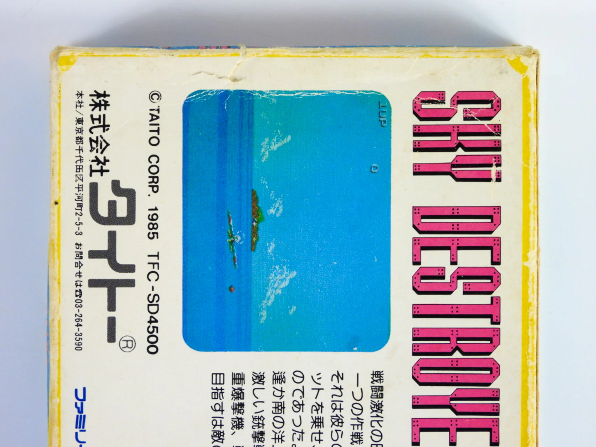 Sky Destroyer [JP Import] (Nintendo Famicom) - Image 2
