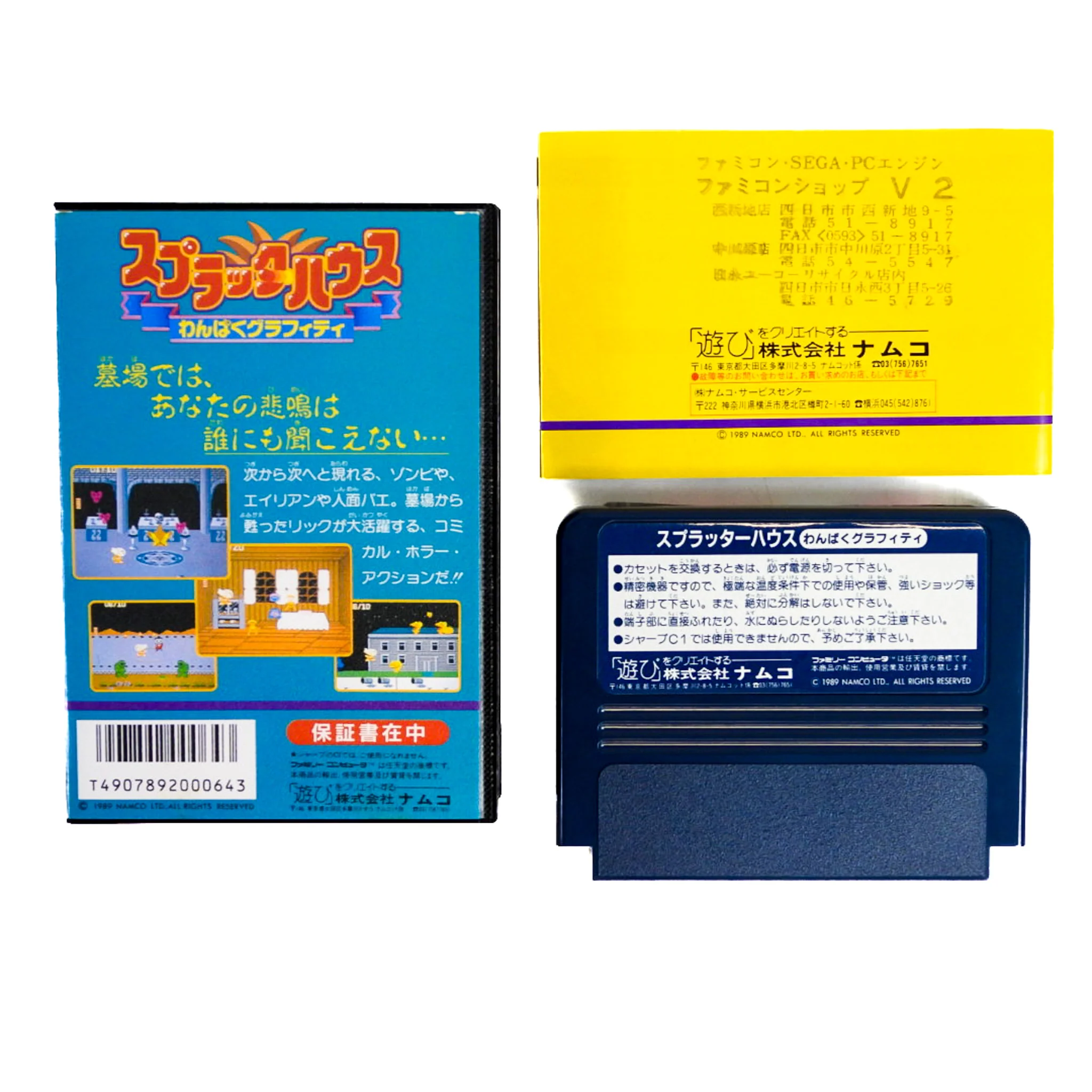 Splatterhouse [JP Import] (Nintendo Famicom) - Image 2