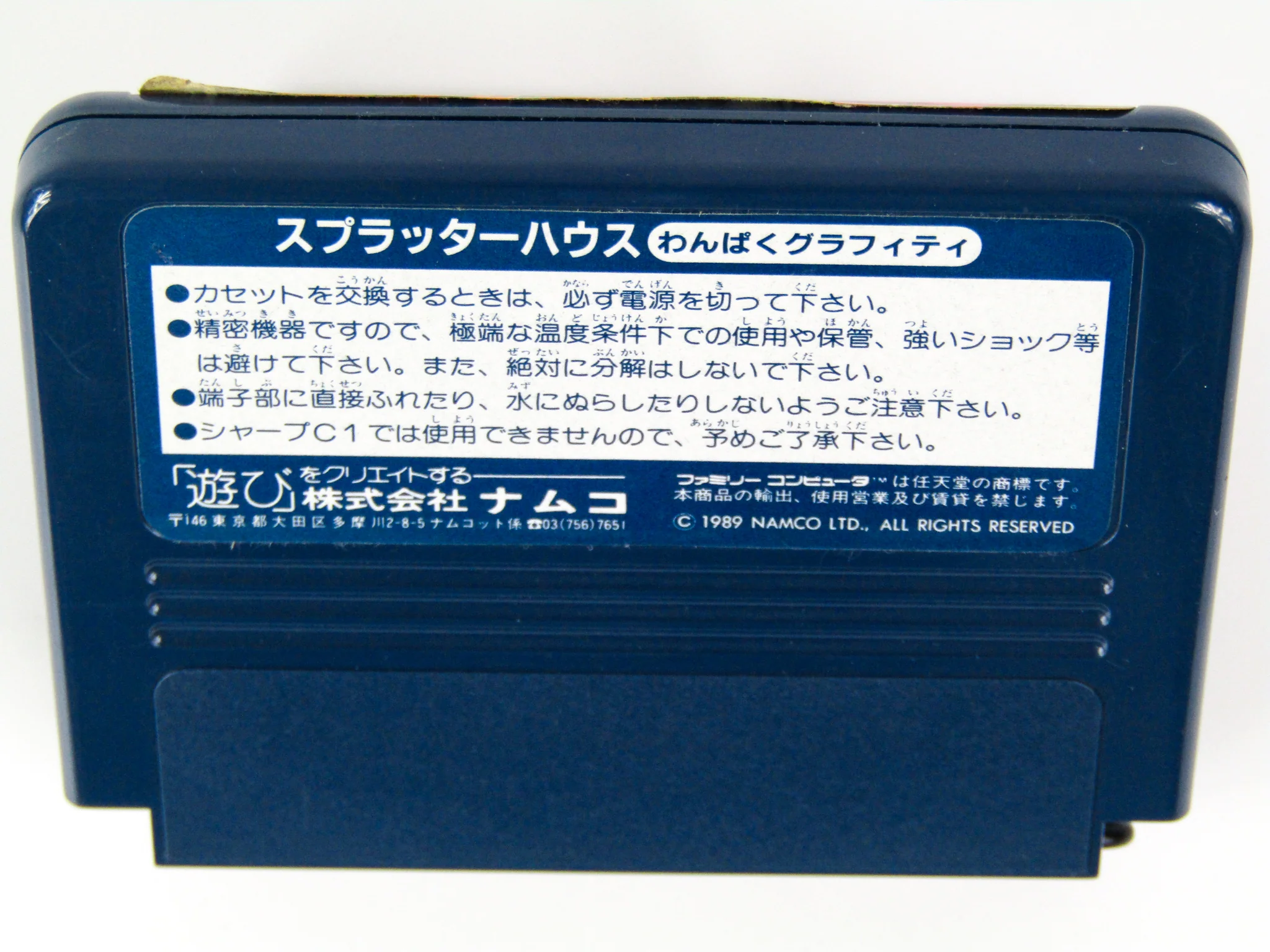 Splatterhouse [JP Import] (Nintendo Famicom) - Image 4