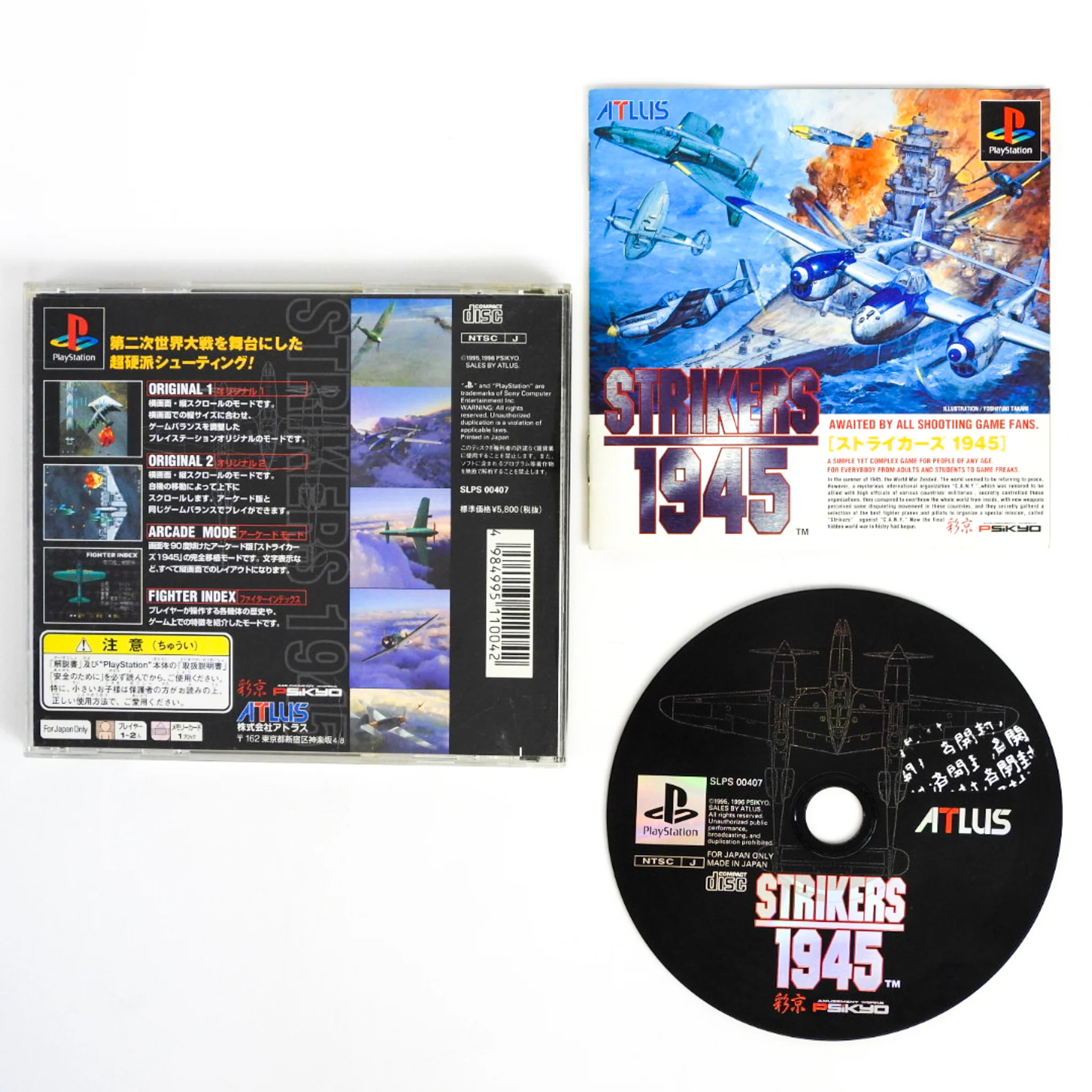 Strikers 1945 [JP Import] (PlayStation / PS1)