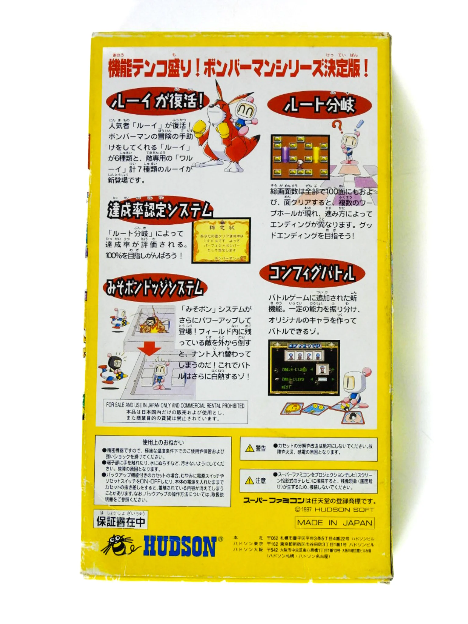Super Bomberman 5 [JP Import] (Super Famicom) - Image 5
