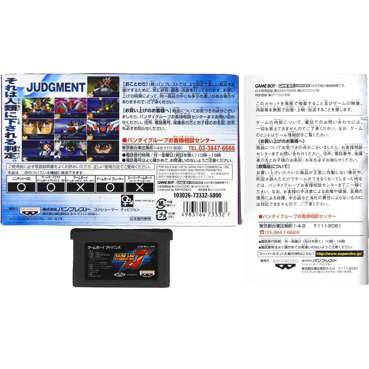 Super Robot Taisen J [JP Import] (Nintendo Game Boy Advance / GBA) - Image 2