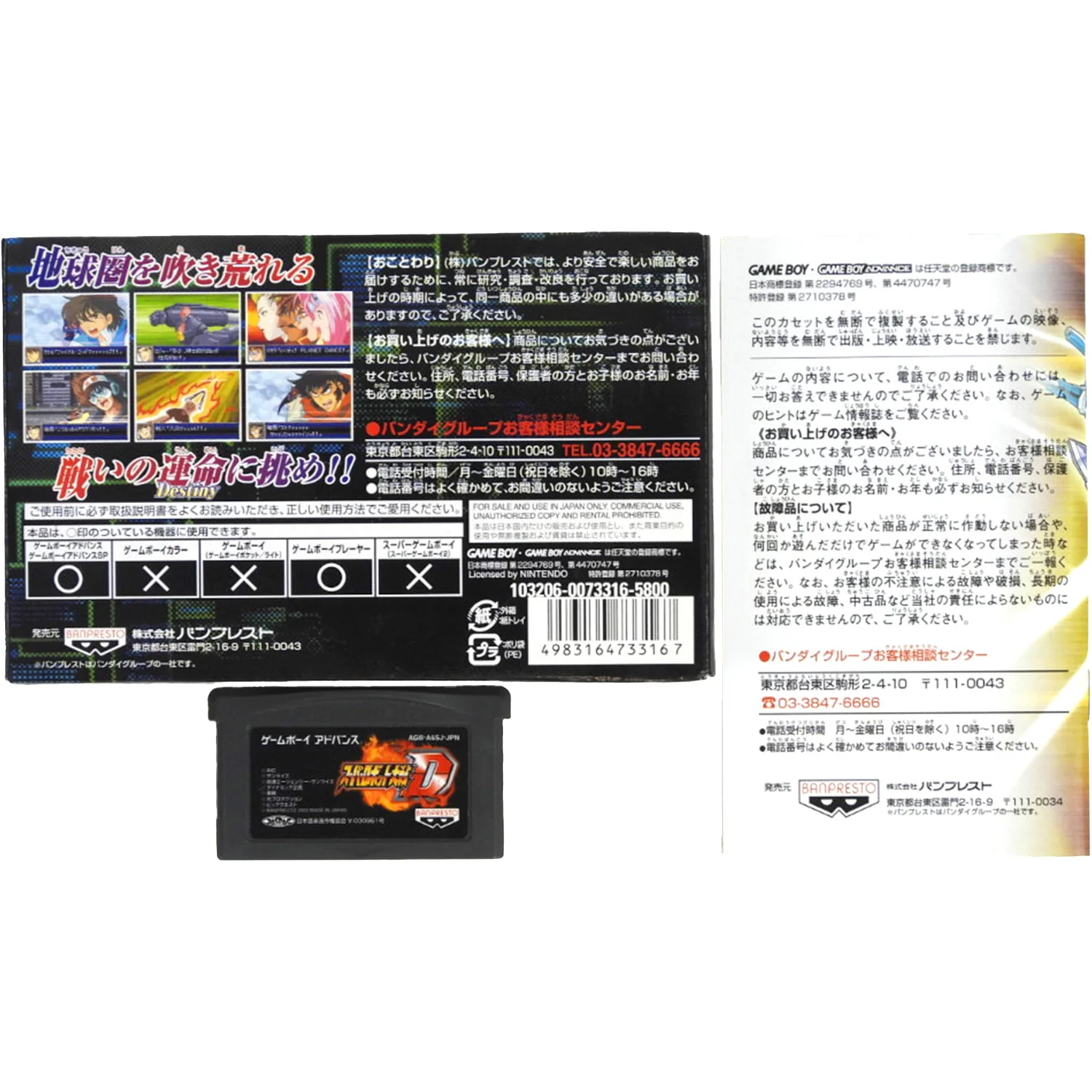 Super Robot Wars D [JP Import] (Nintendo Game Boy Advance / GBA) - Image 2