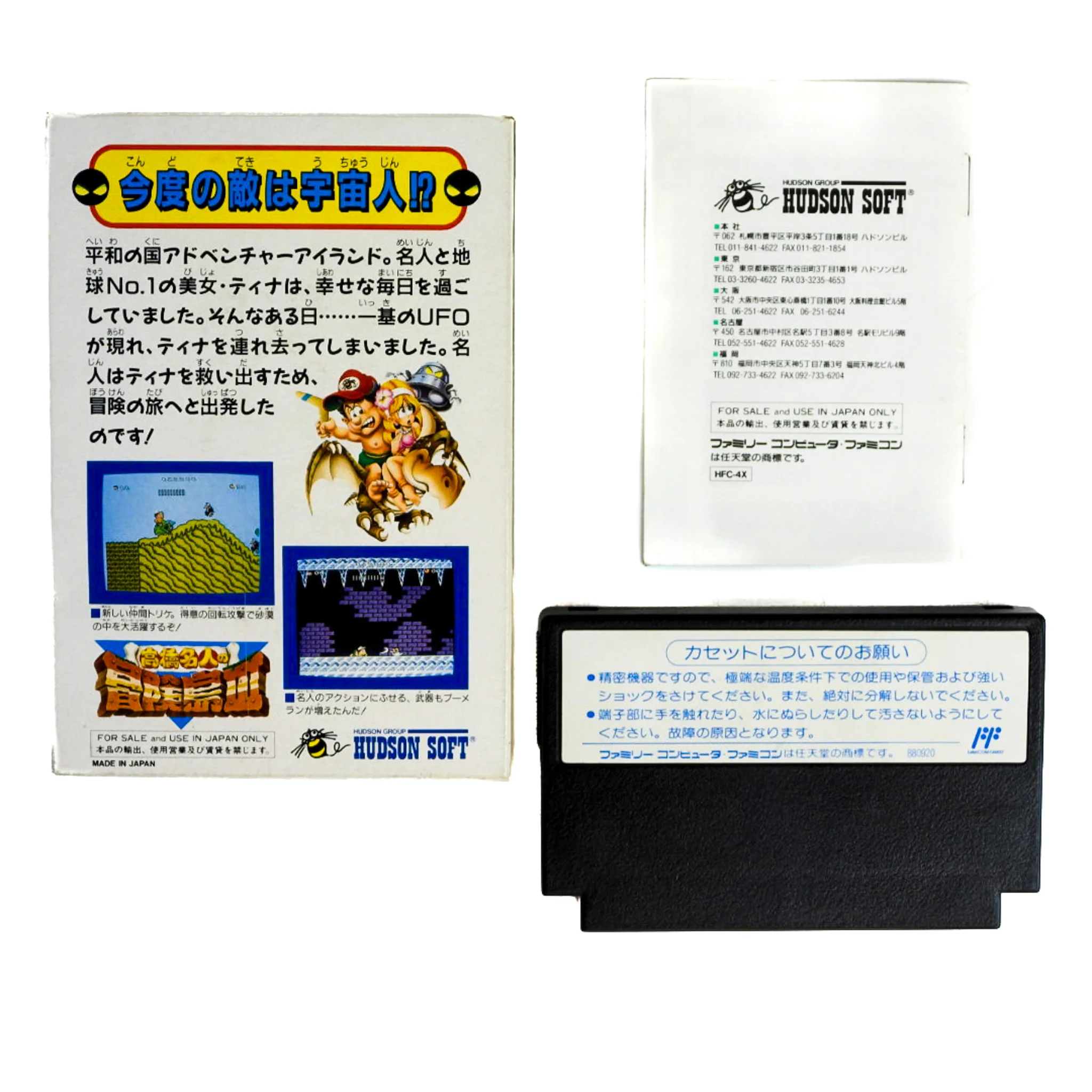 Takahashi Meijin No Boukenjima III 3 [JP Import] (Nintendo Famicom) - Image 2