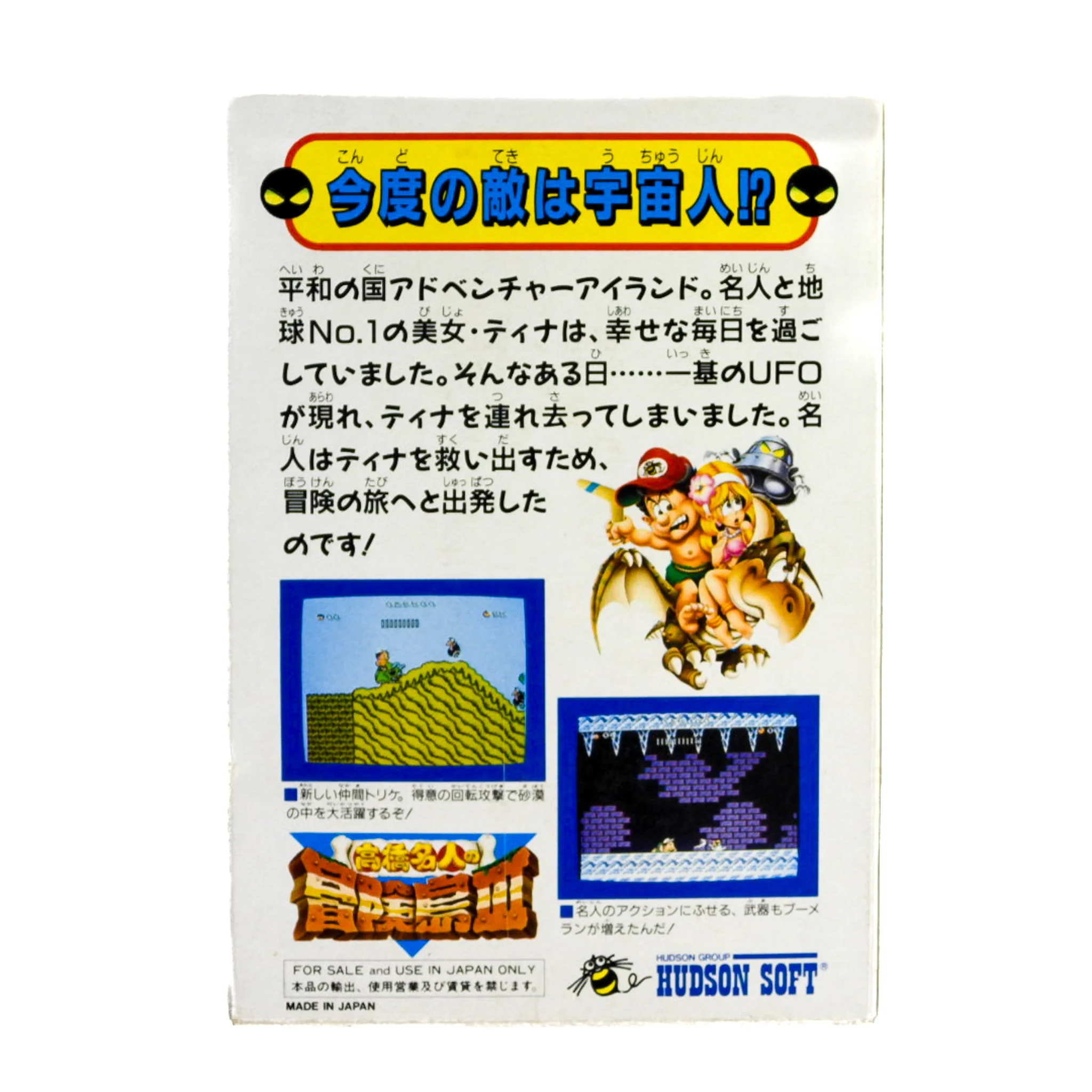 Takahashi Meijin No Boukenjima III 3 [JP Import] (Nintendo Famicom) - Image 4