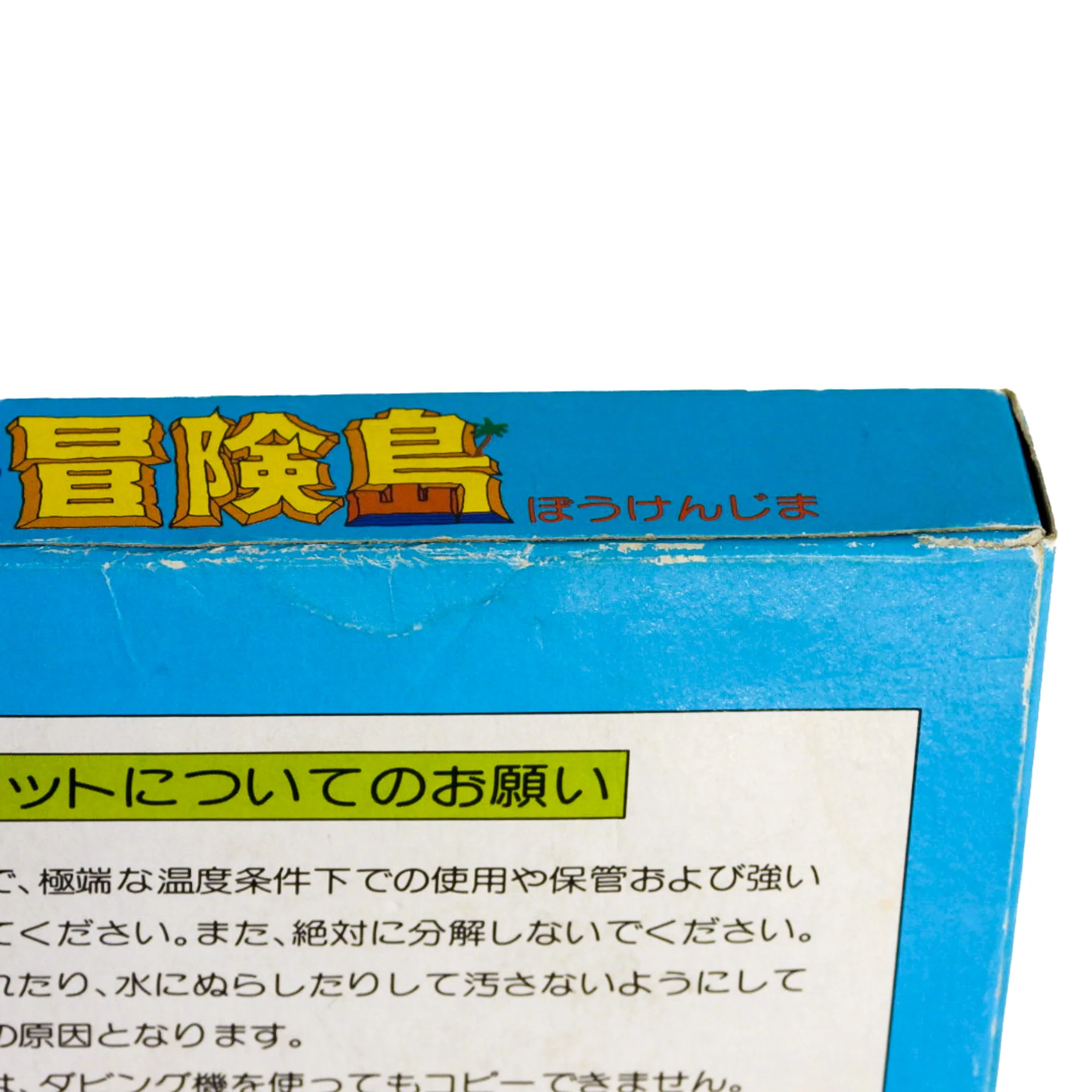 Takahashi Meijin No Boukenjima [JP Import] (Nintendo Famicom) - Image 5