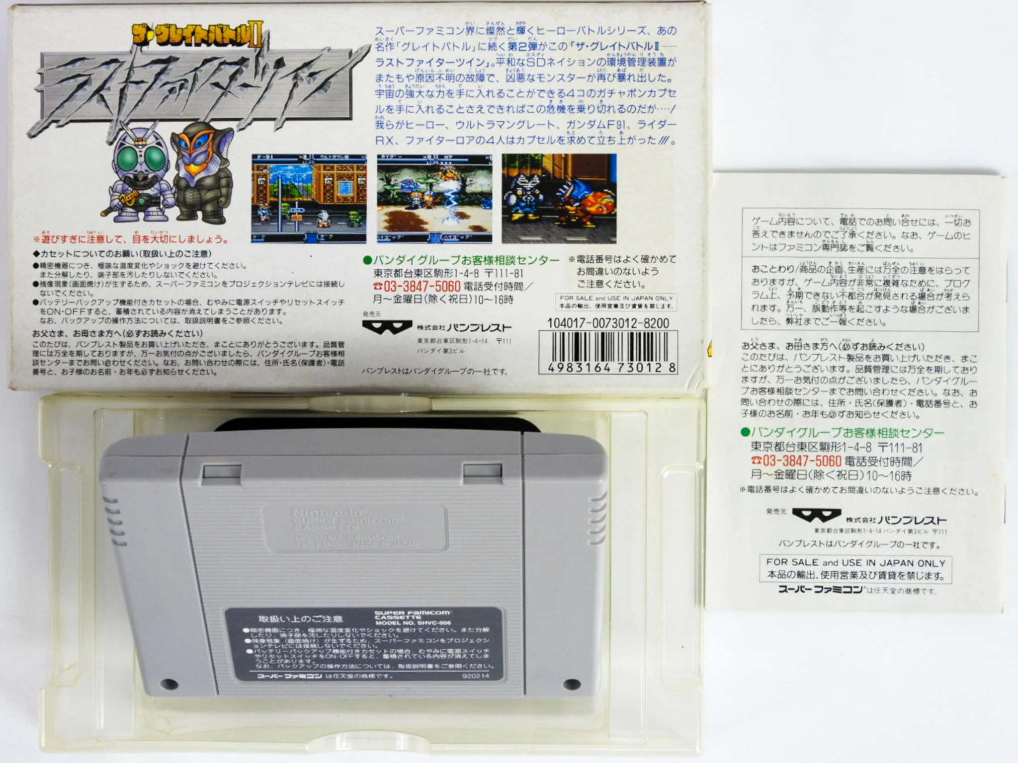 The Great Battle II 2 [JP Import] (Super Famicom) - Image 2