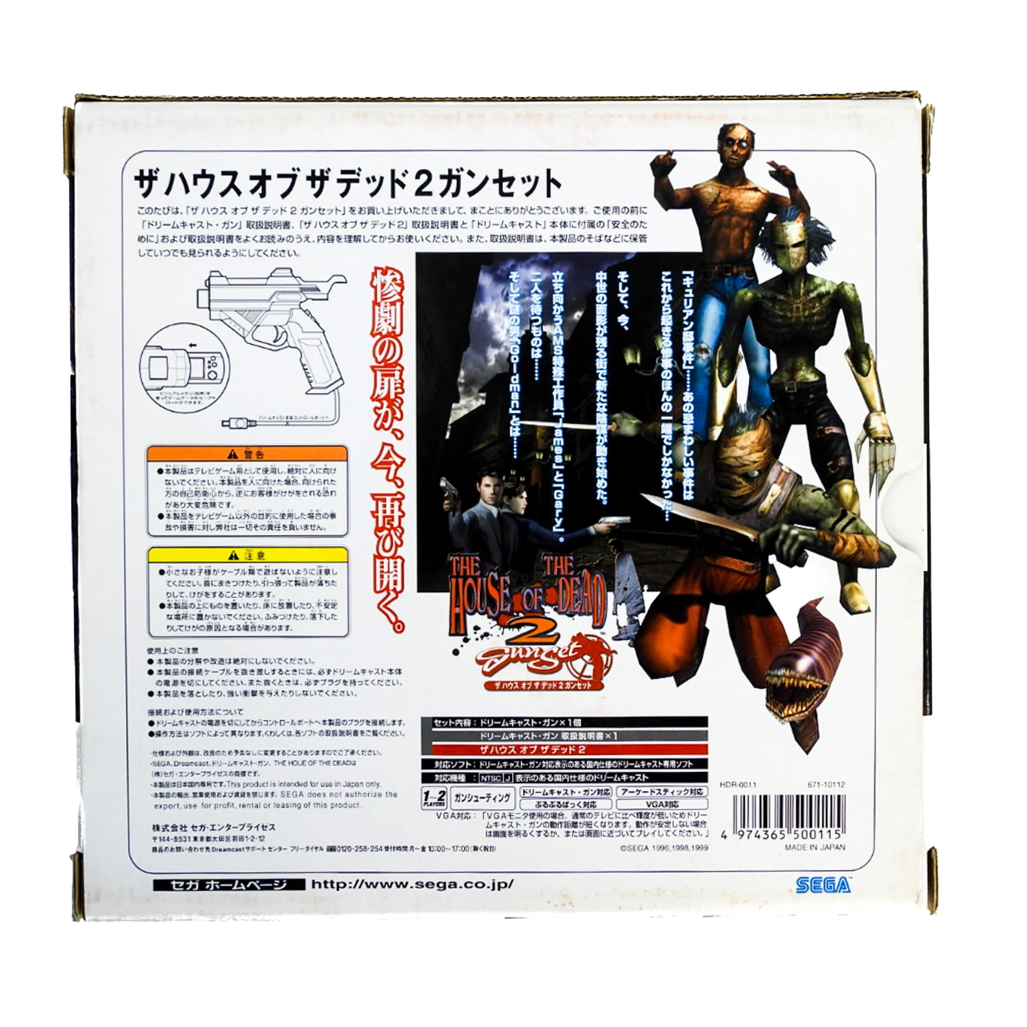 The House Of The Dead 2 [Gun Bundle] [JP Import] (Sega Dreamcast) - Image 2