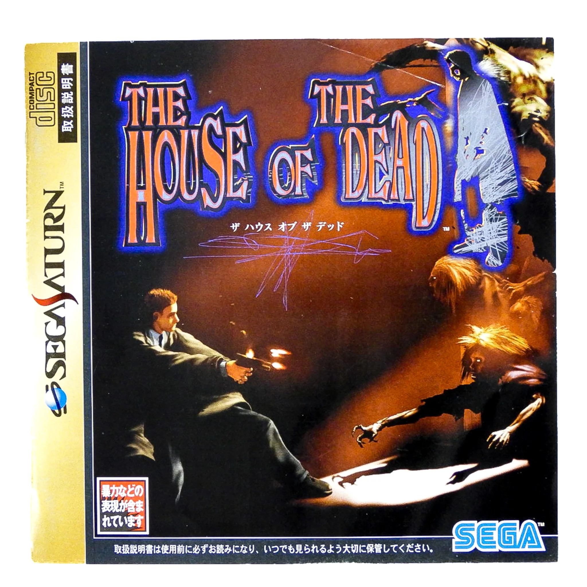 The House Of The Dead [JP Import] (Sega Saturn) - Image 3