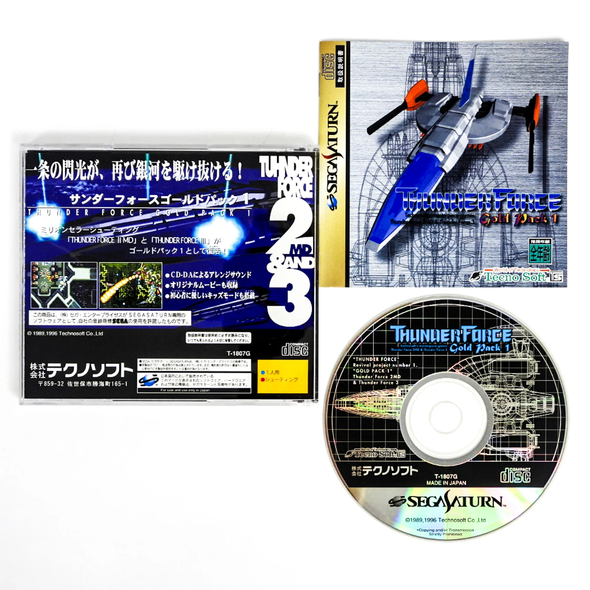 Thunder Force: Gold Pack 1 [JP Import] (Sega Saturn)