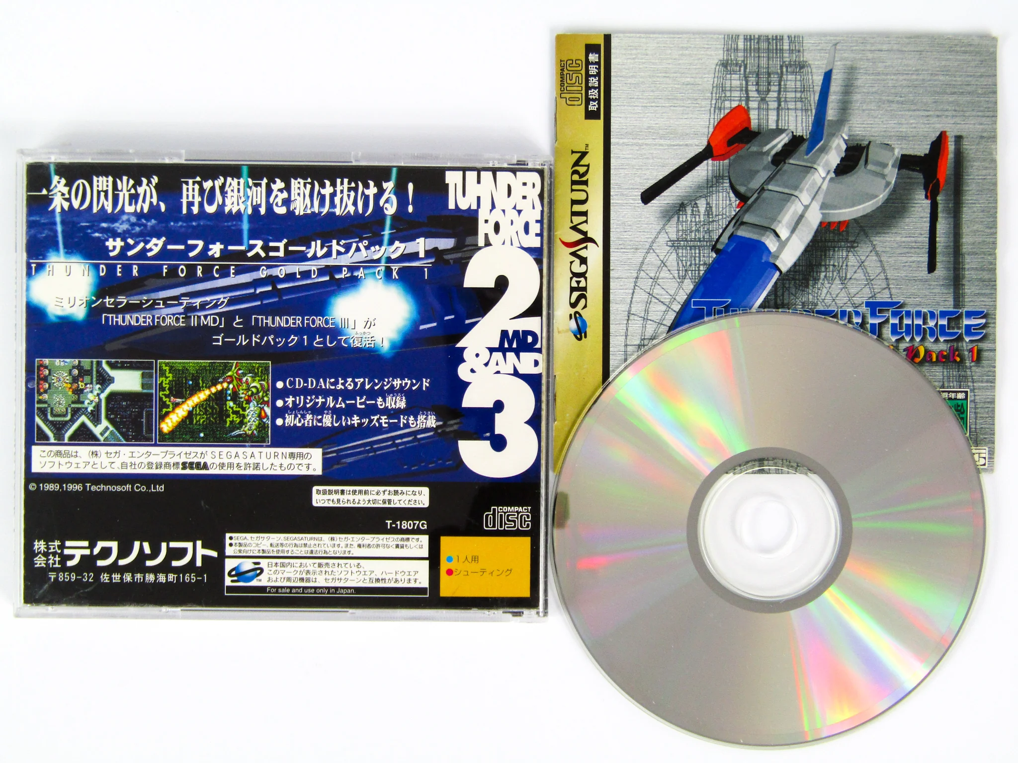 Thunder Force: Gold Pack 1 [JP Import] (Sega Saturn) - Image 3