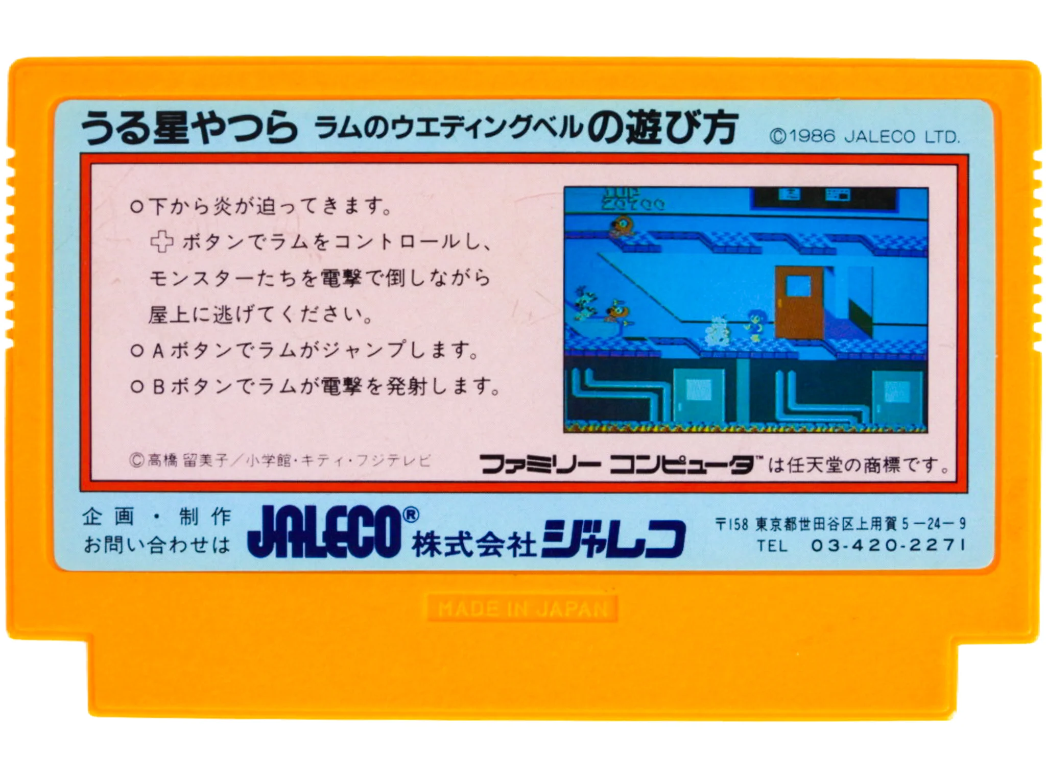 Urusei Yatsura [JP Import] (Nintendo Famicom) - Image 2
