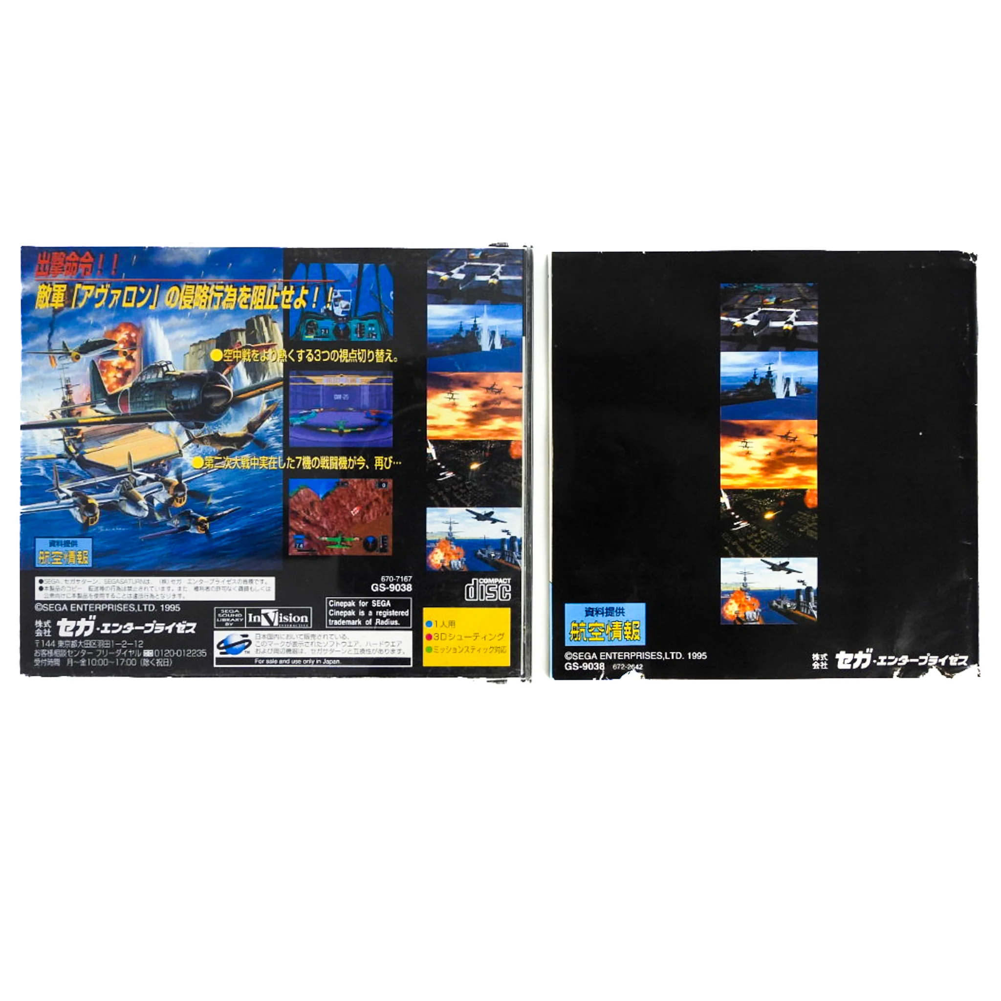 Wing Arms [JP Import] (Sega Saturn) - Image 2