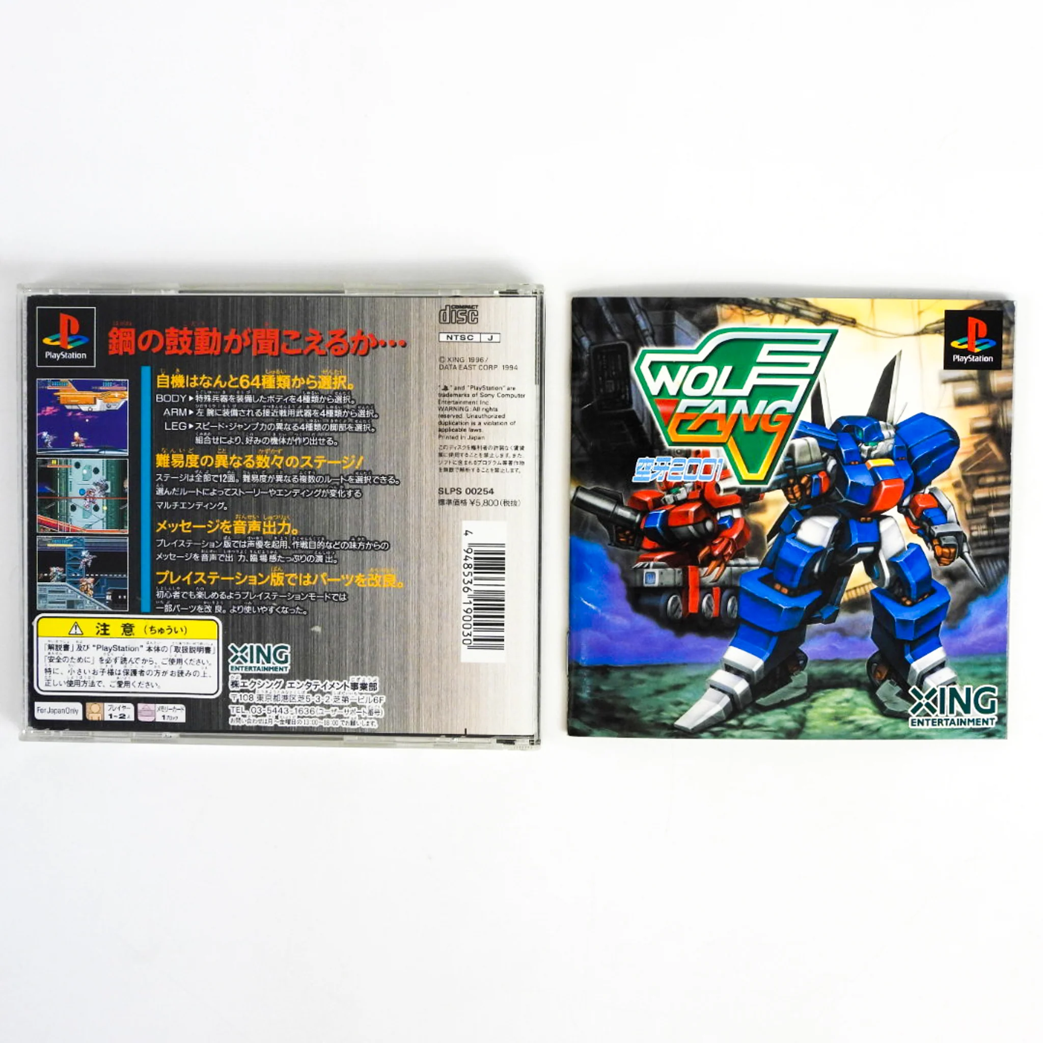 Wolf Fang: Kuuga 2001 [JP Import] (PlayStation / PS1) - Image 2