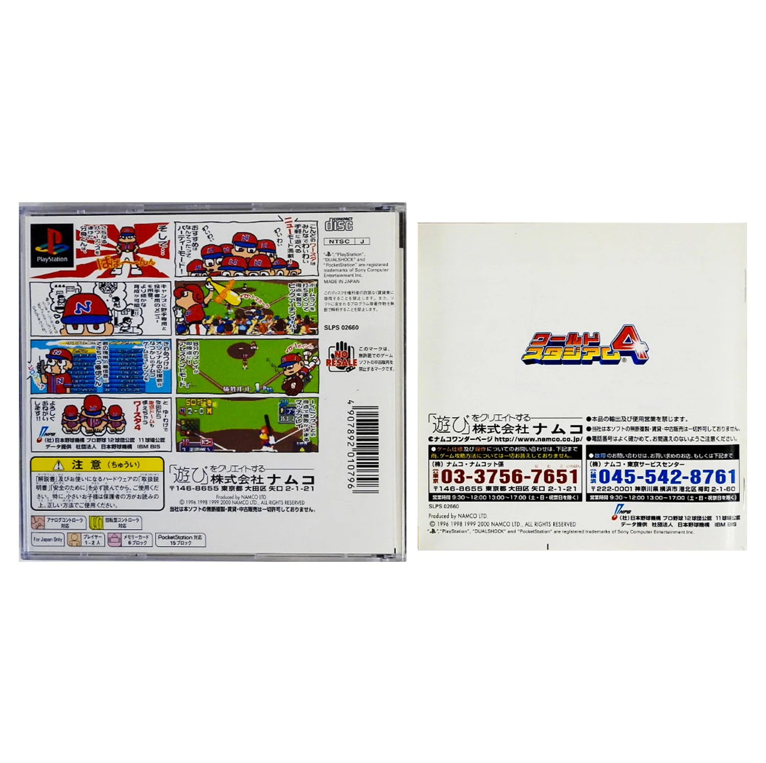 World Stadium 4 [JP Import] (PlayStation / PS1) - Image 2