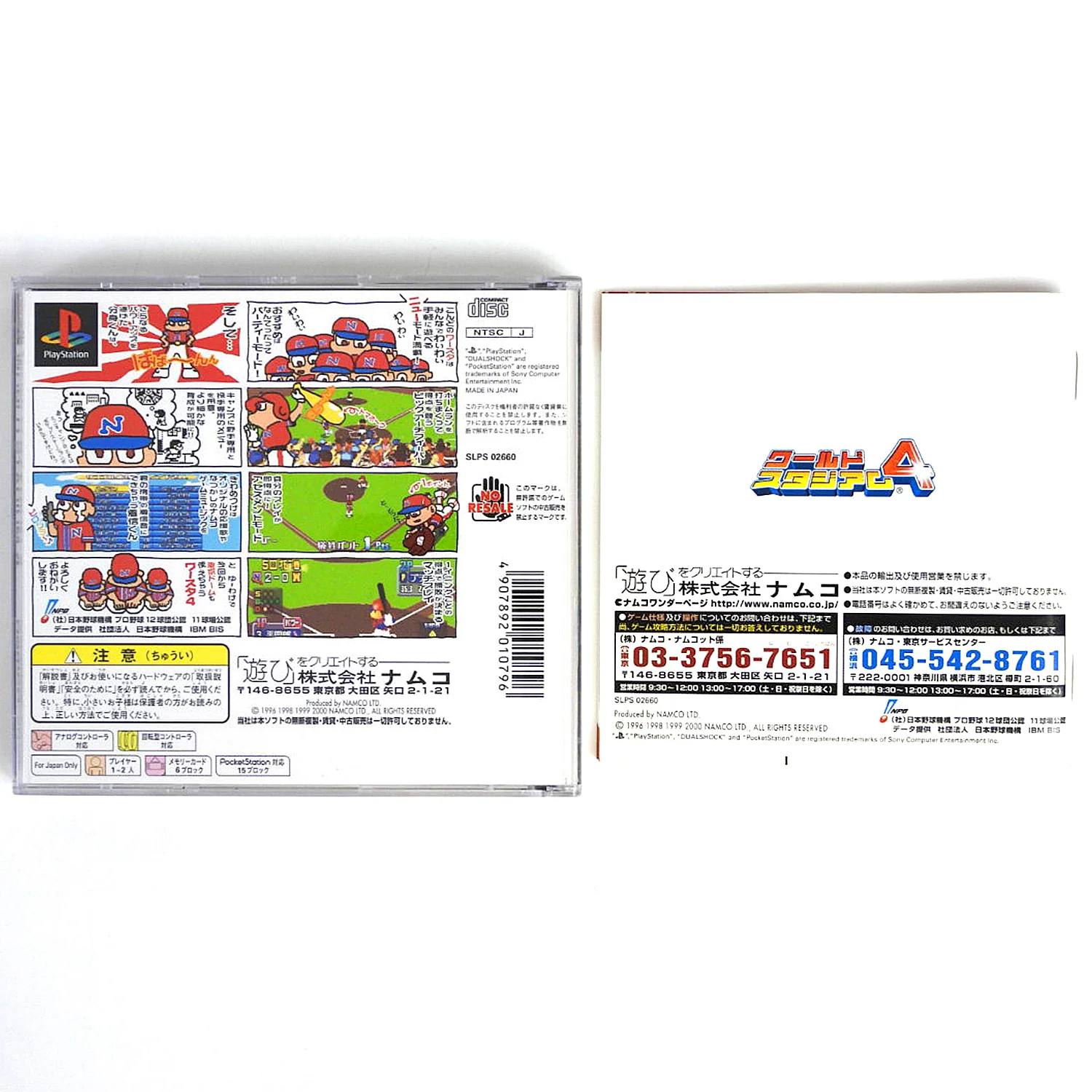 World Stadium 4 [JP Import] (PlayStation / PS1) - Image 2