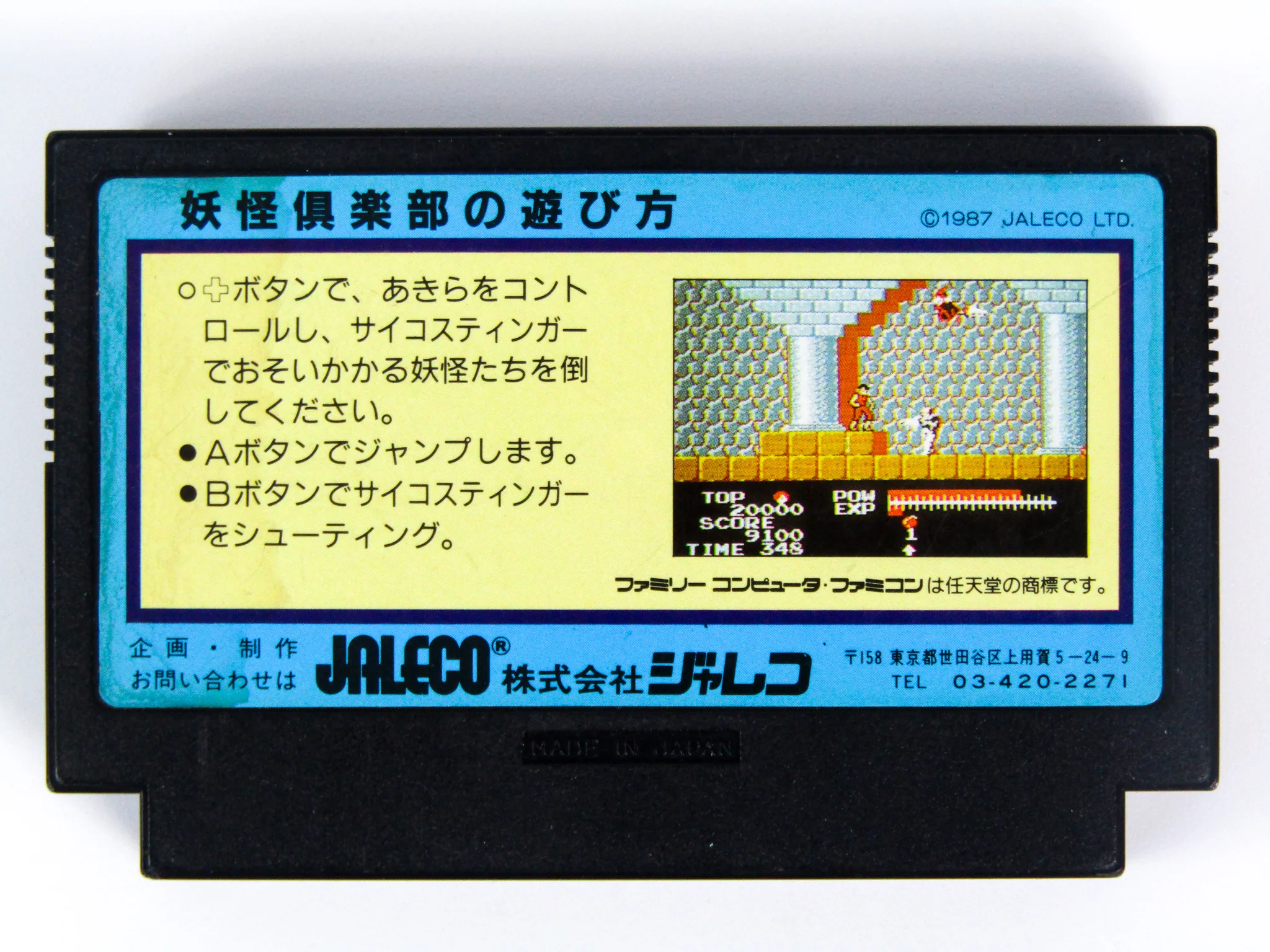 Youkai Club [JP Import] (Nintendo Famicom) - Image 2